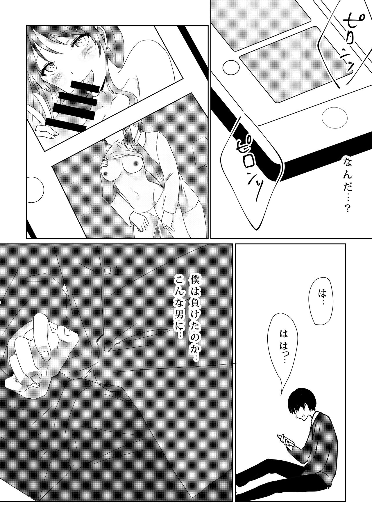 Kowasareta Propose - Page 46