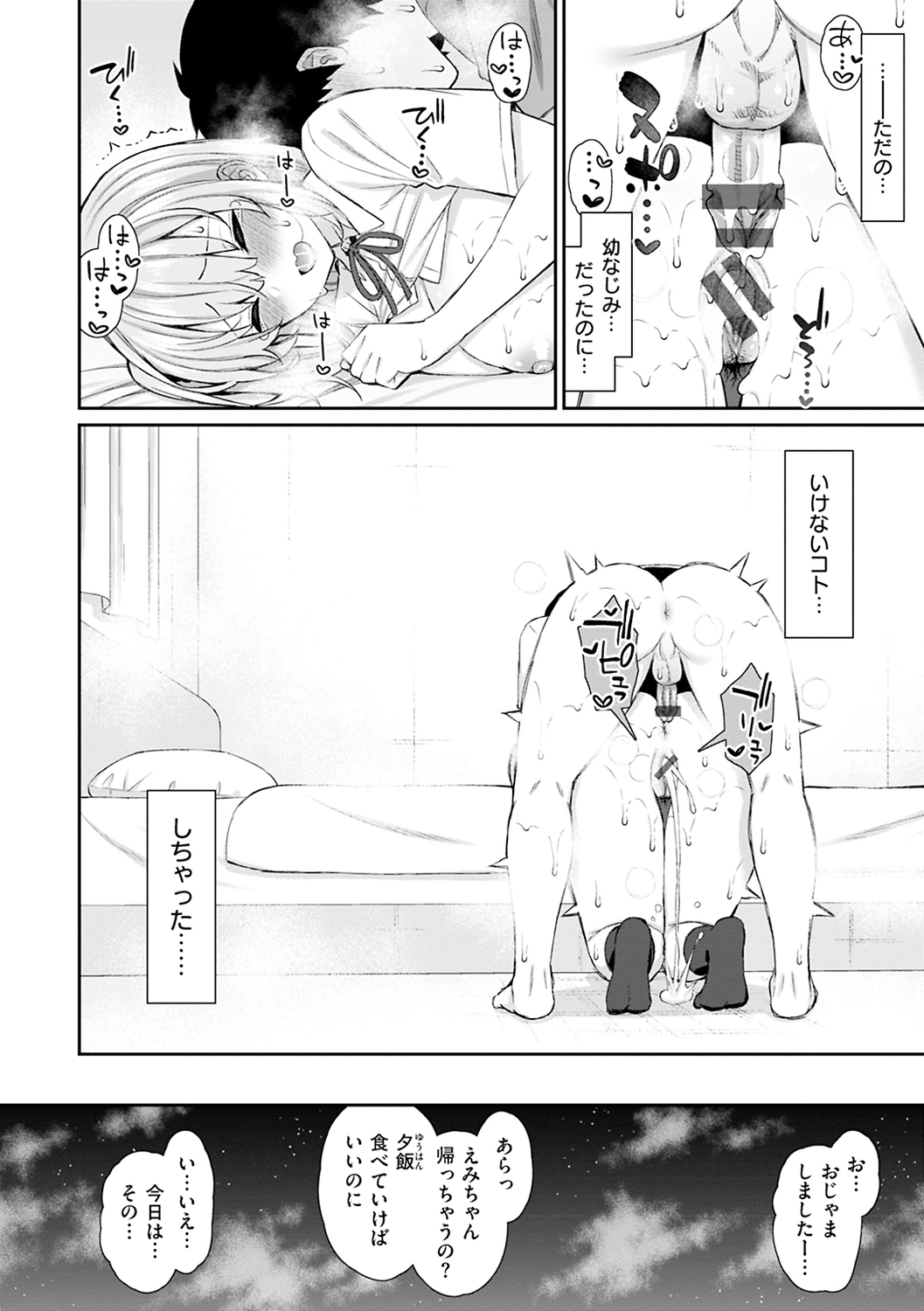 Akogare Hatsutaiken - Page 154