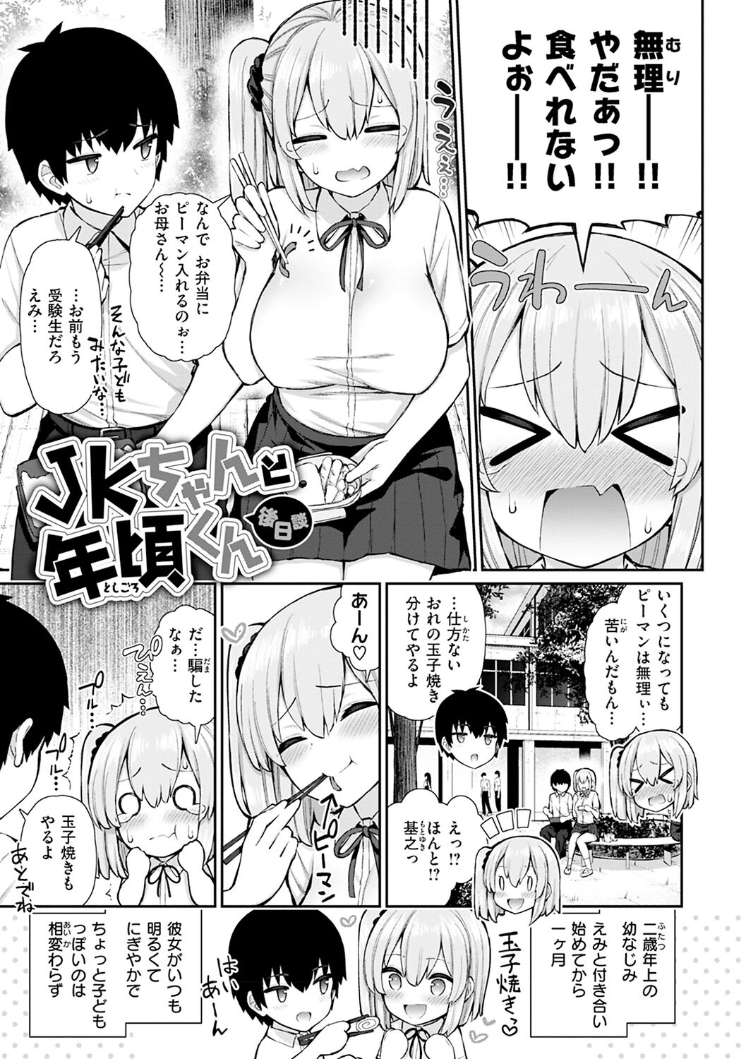 Akogare Hatsutaiken - Page 177