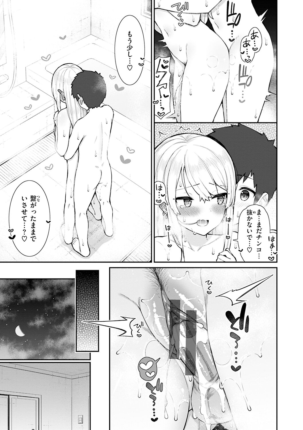 Akogare Hatsutaiken - Page 59