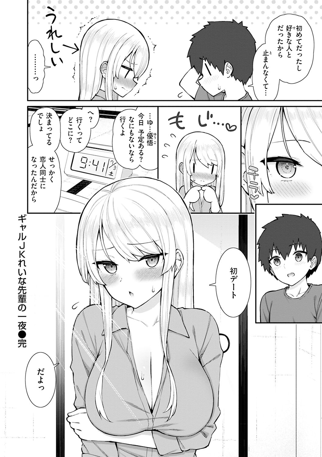 Akogare Hatsutaiken - Page 74
