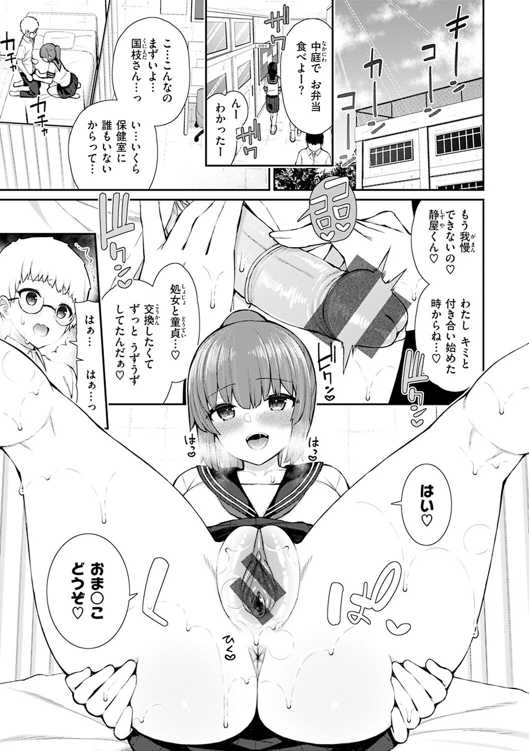 Akogare Hatsutaiken - Page 75