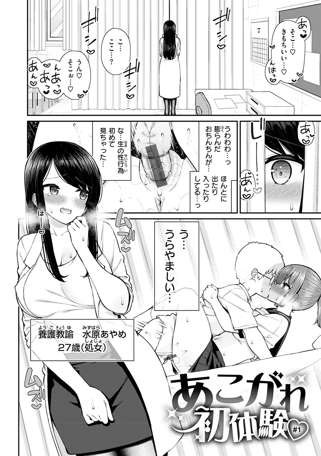 Akogare Hatsutaiken - Page 78