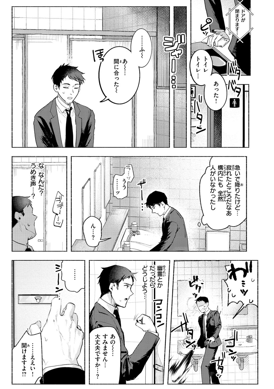 Nikushoku Short Cake - Page 101