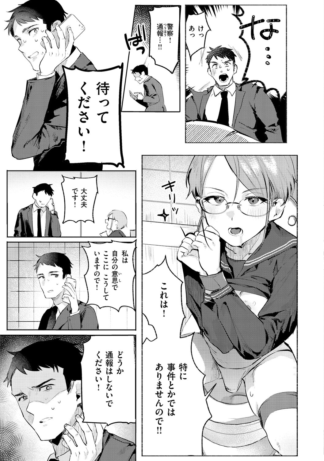Nikushoku Short Cake - Page 103
