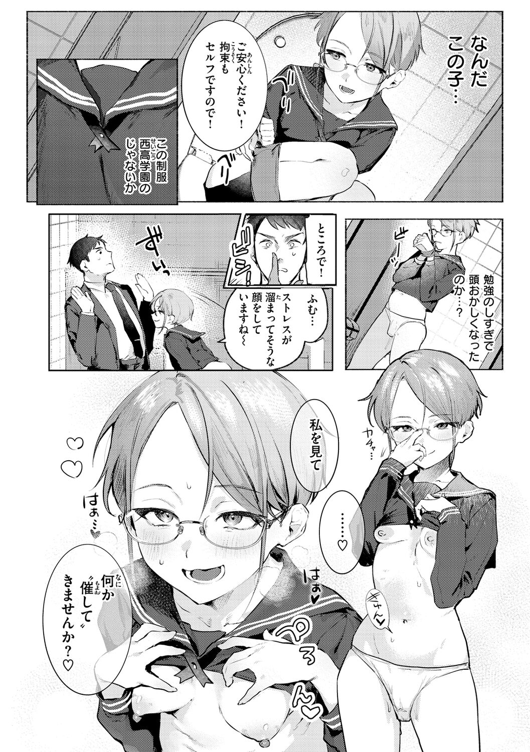 Nikushoku Short Cake - Page 104