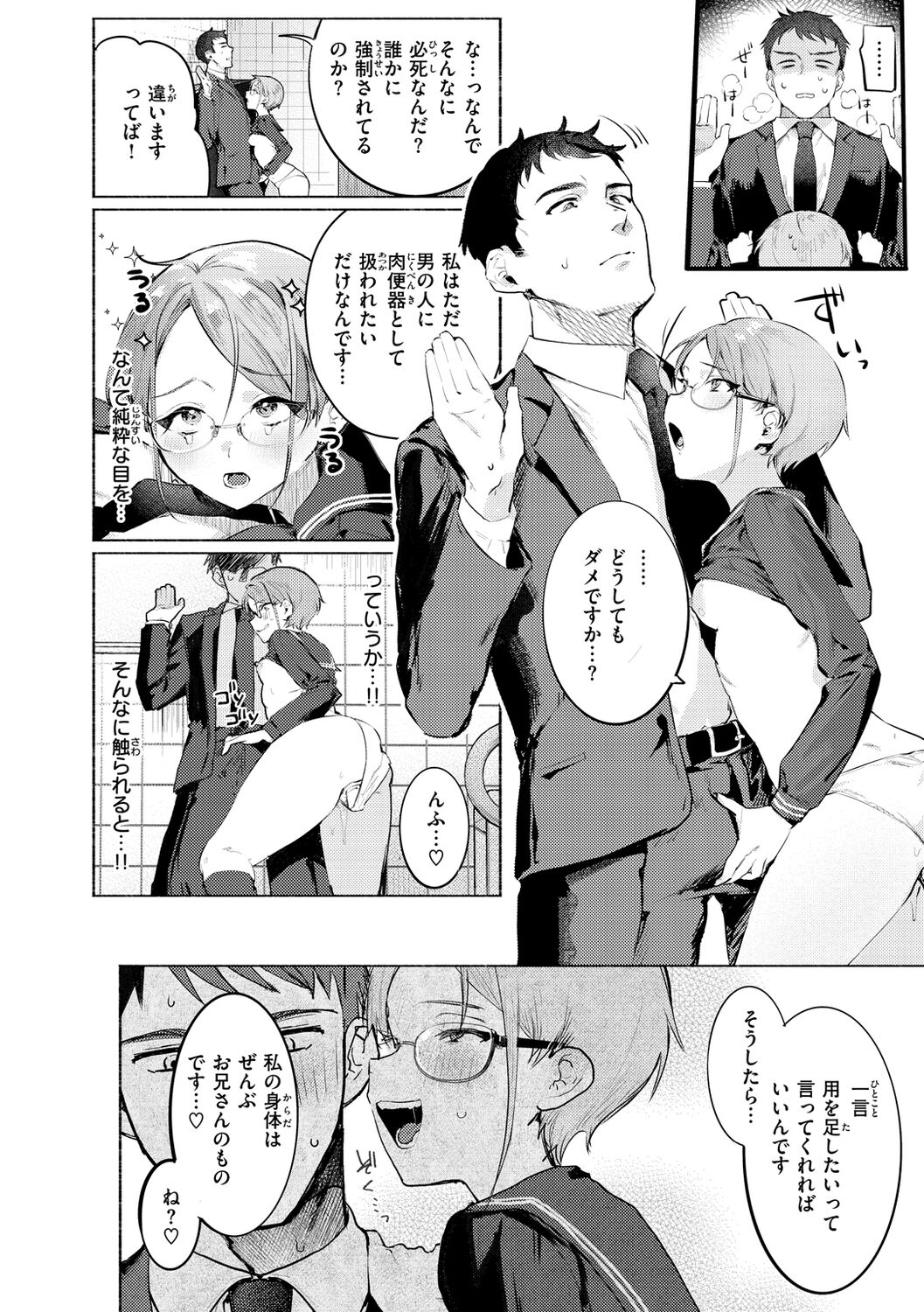 Nikushoku Short Cake - Page 106