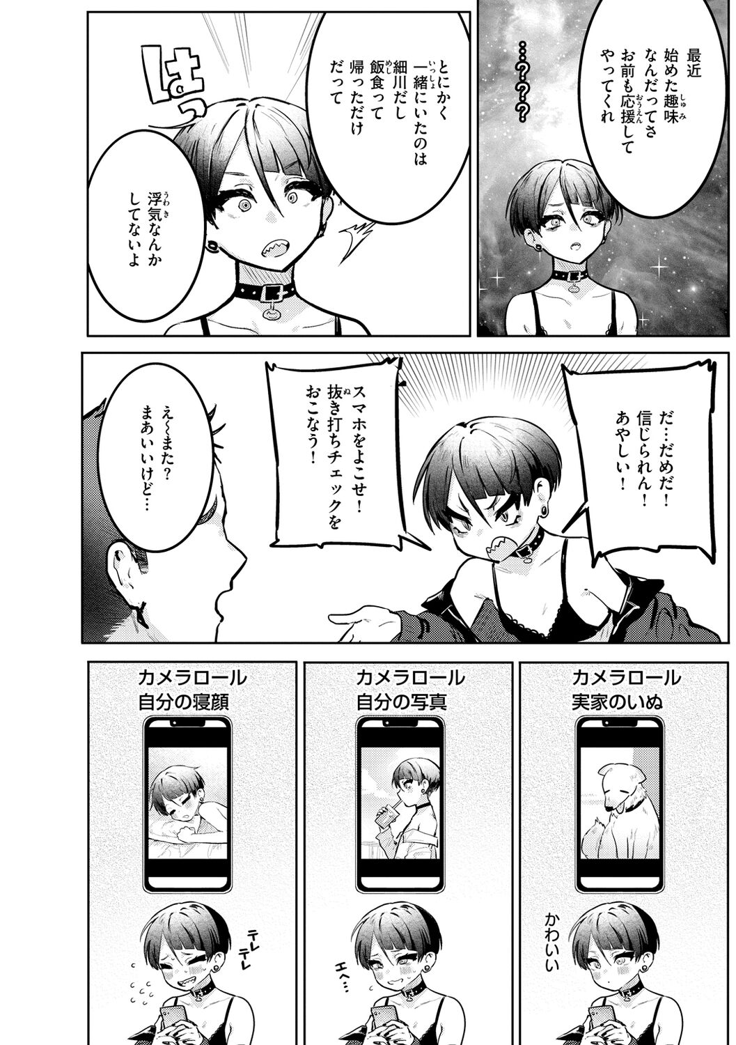 Nikushoku Short Cake - Page 124