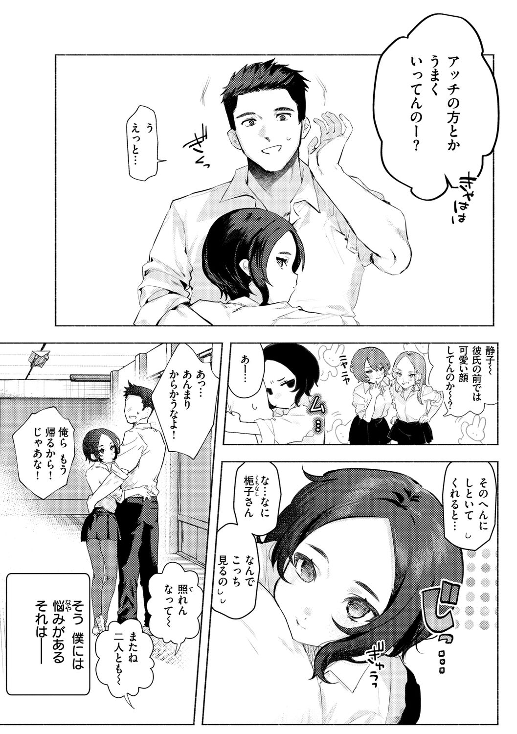 Nikushoku Short Cake - Page 142