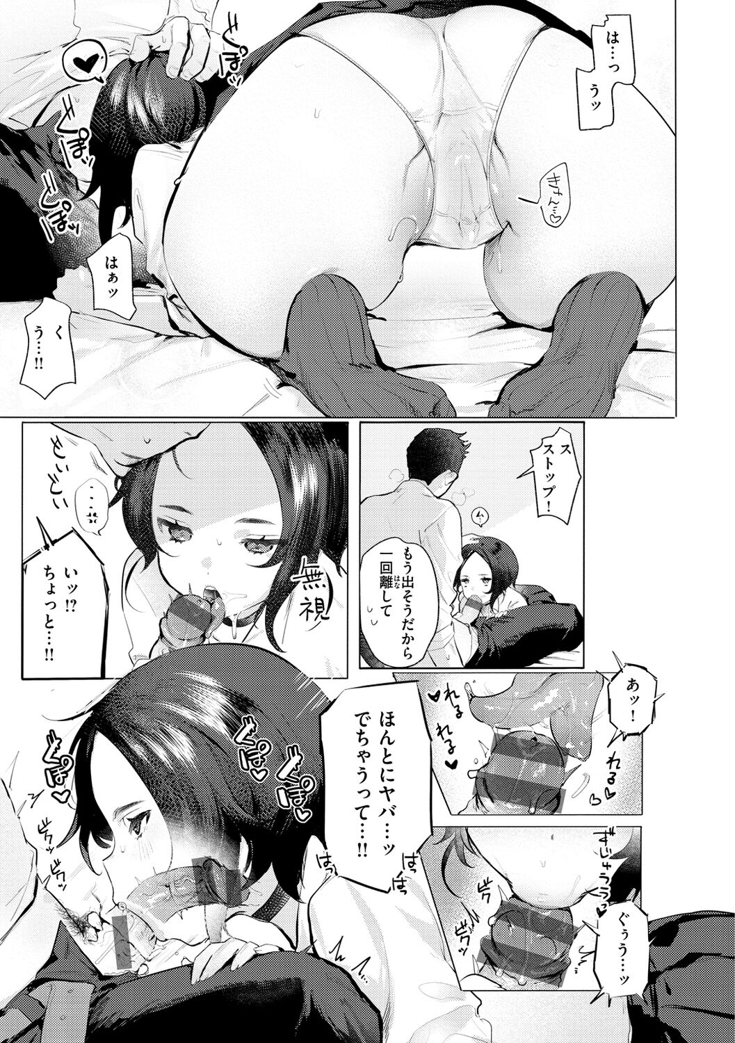 Nikushoku Short Cake - Page 147