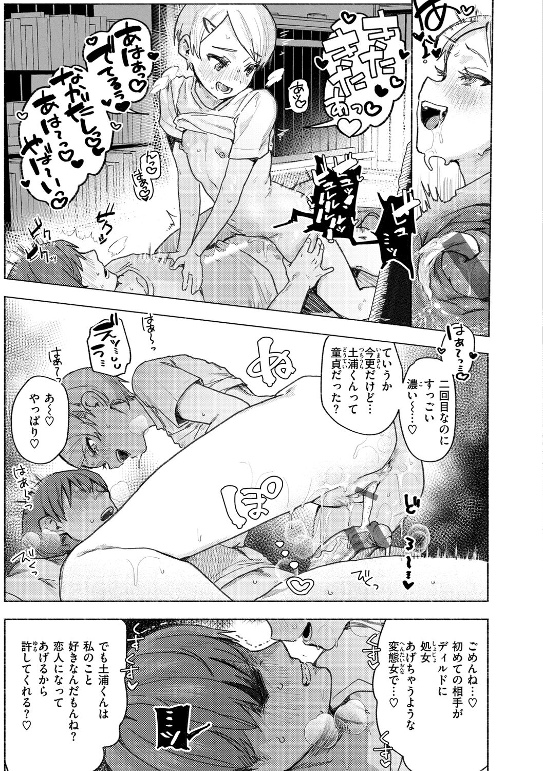 Nikushoku Short Cake - Page 21