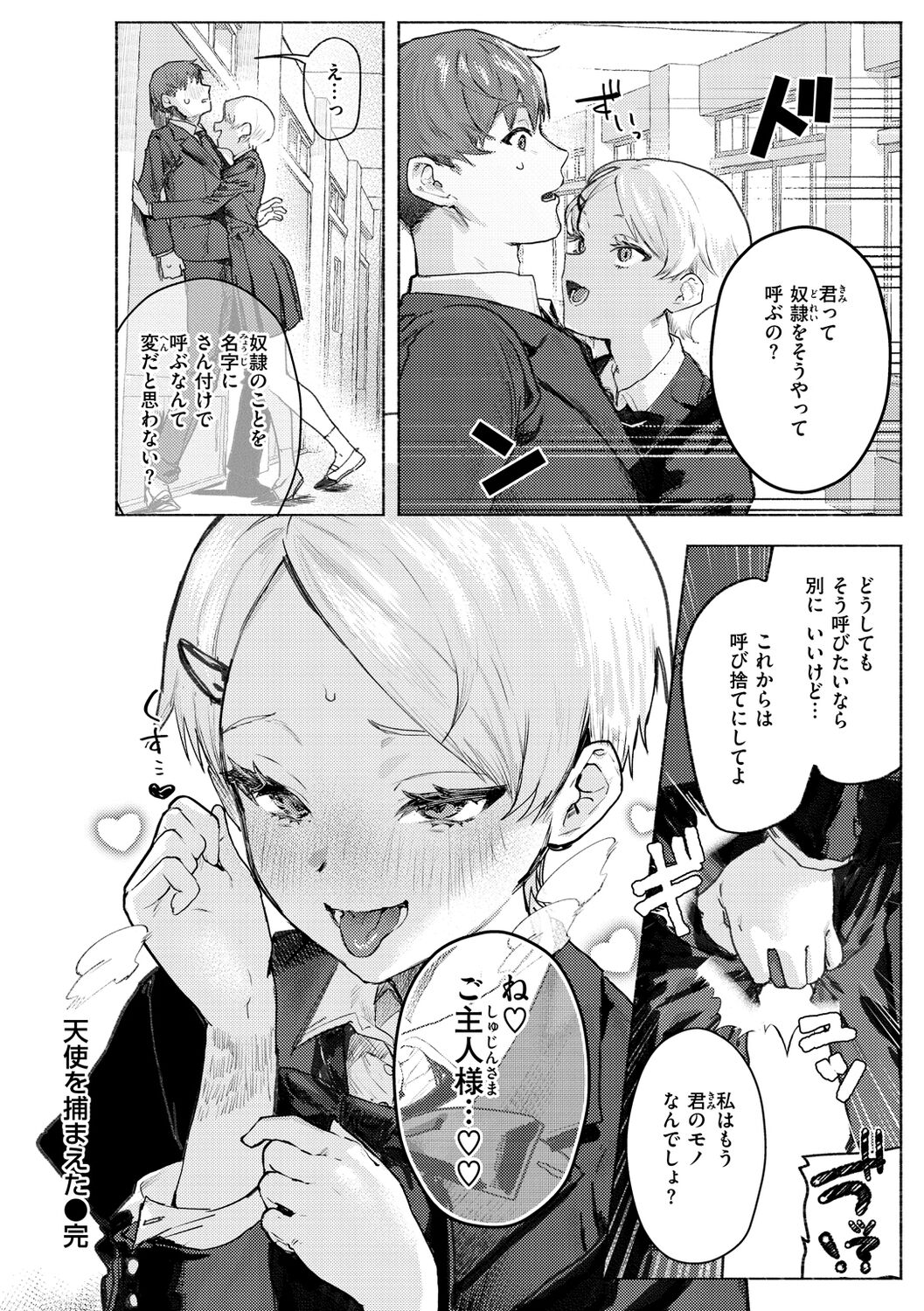 Nikushoku Short Cake - Page 28
