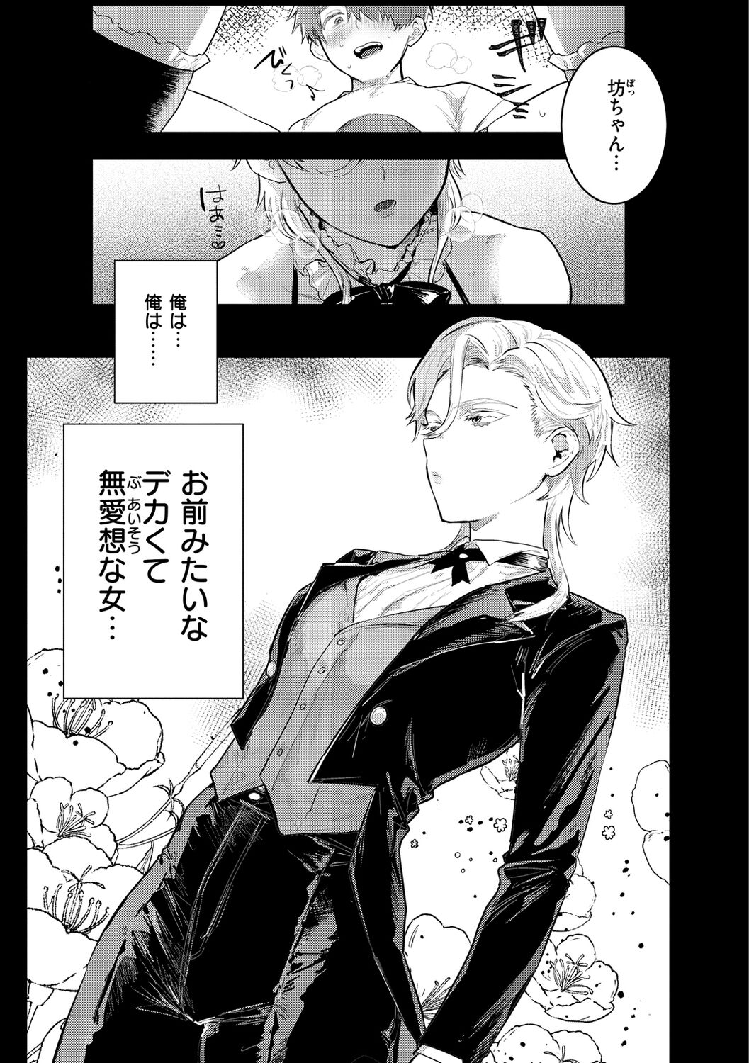Nikushoku Short Cake - Page 81