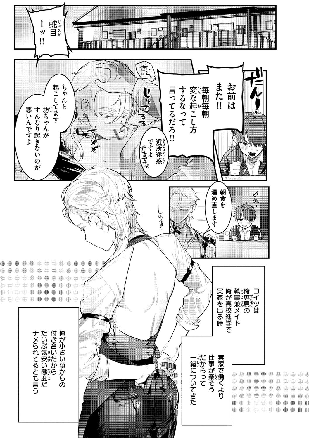Nikushoku Short Cake - Page 83