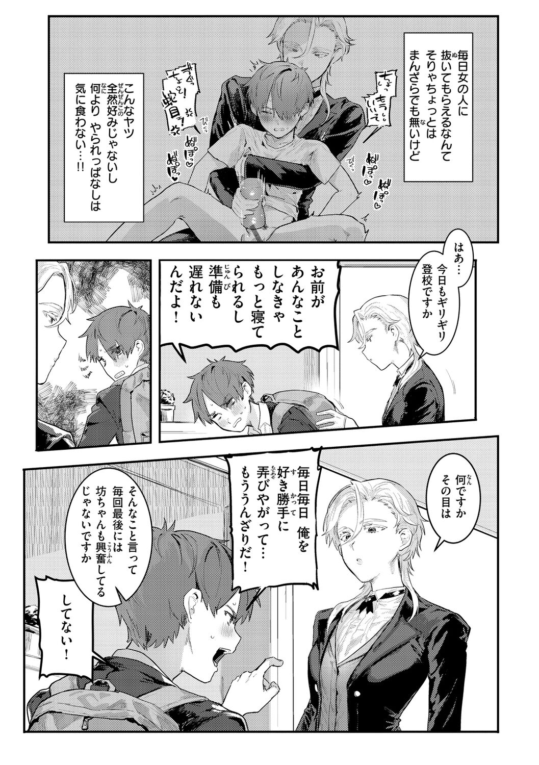 Nikushoku Short Cake - Page 85