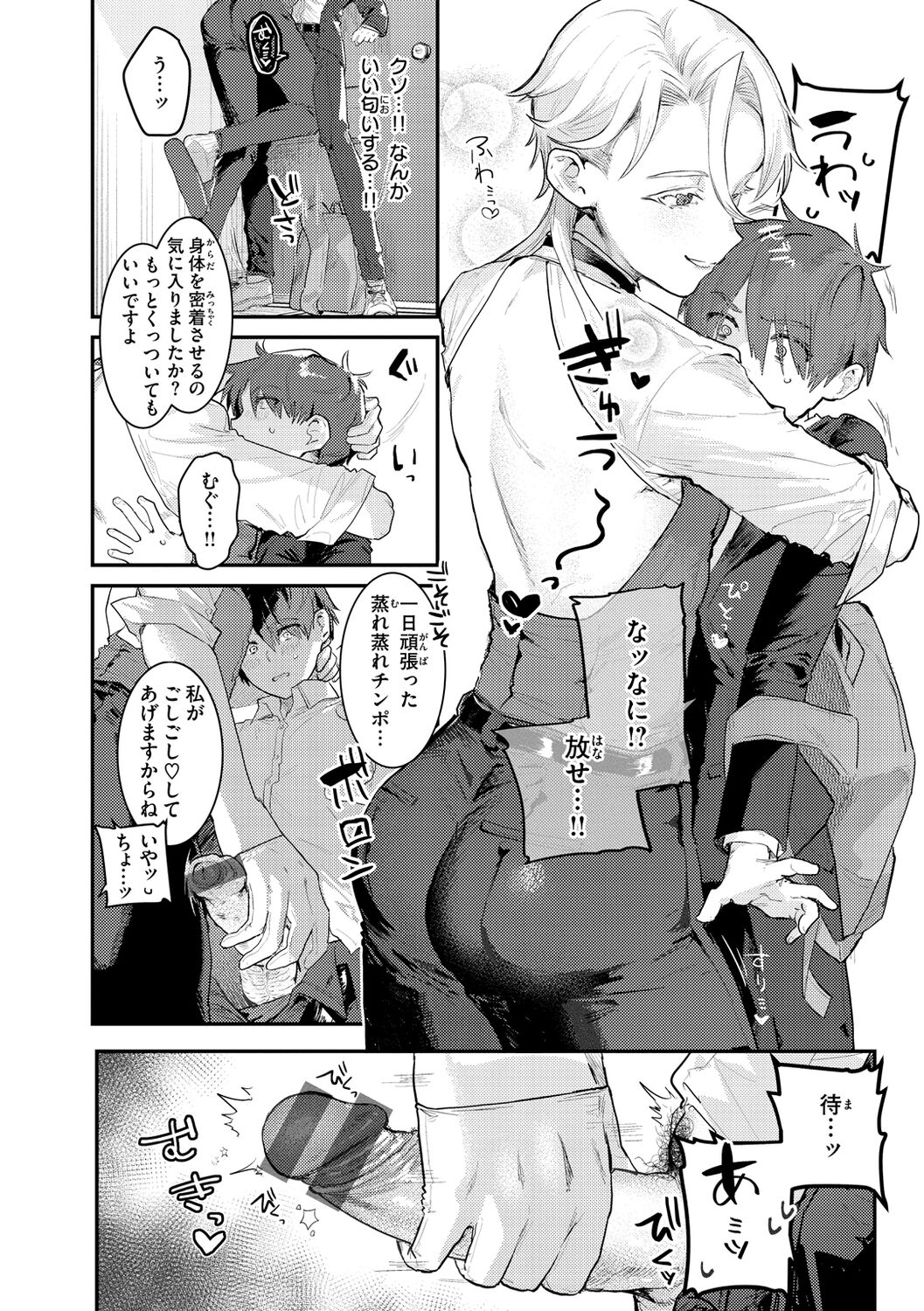 Nikushoku Short Cake - Page 88