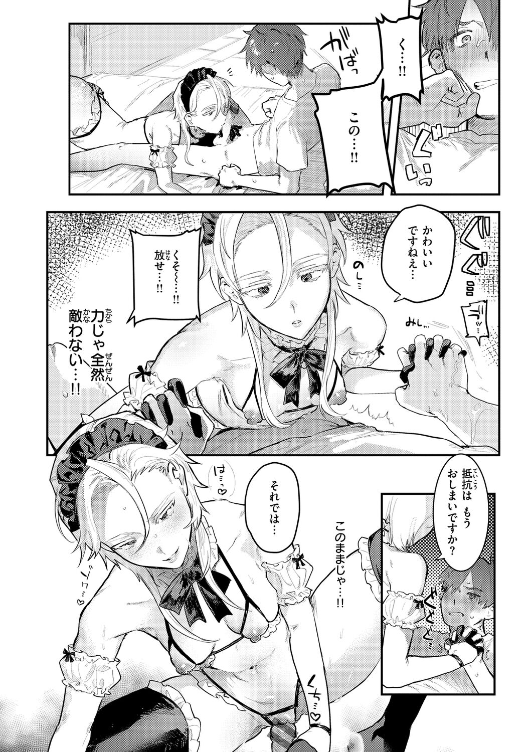 Nikushoku Short Cake - Page 92