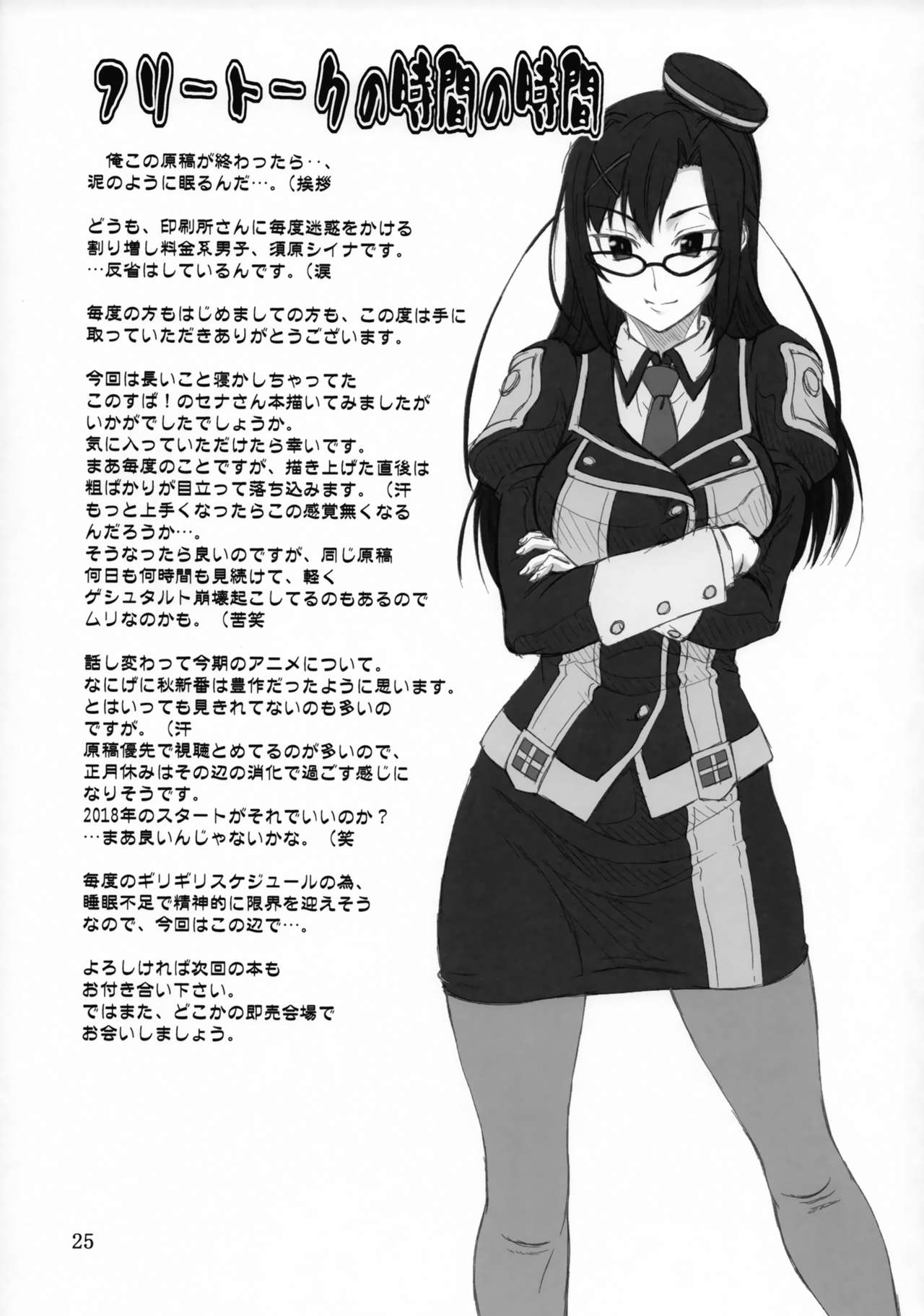 Doki Doki o X Saiban - Page 24