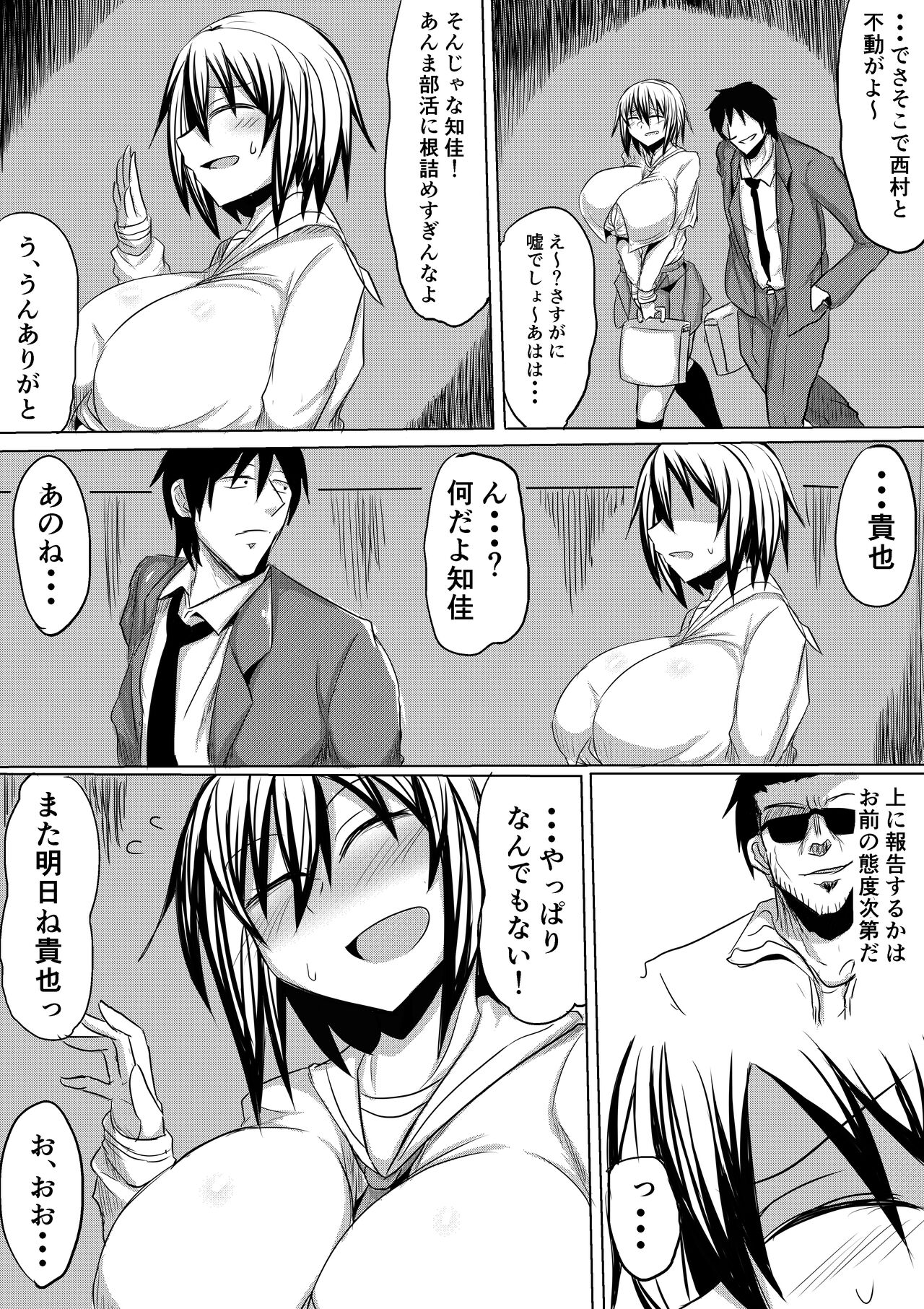 Ore no Kanojo ga Ochiru made Zenpen - Page 23