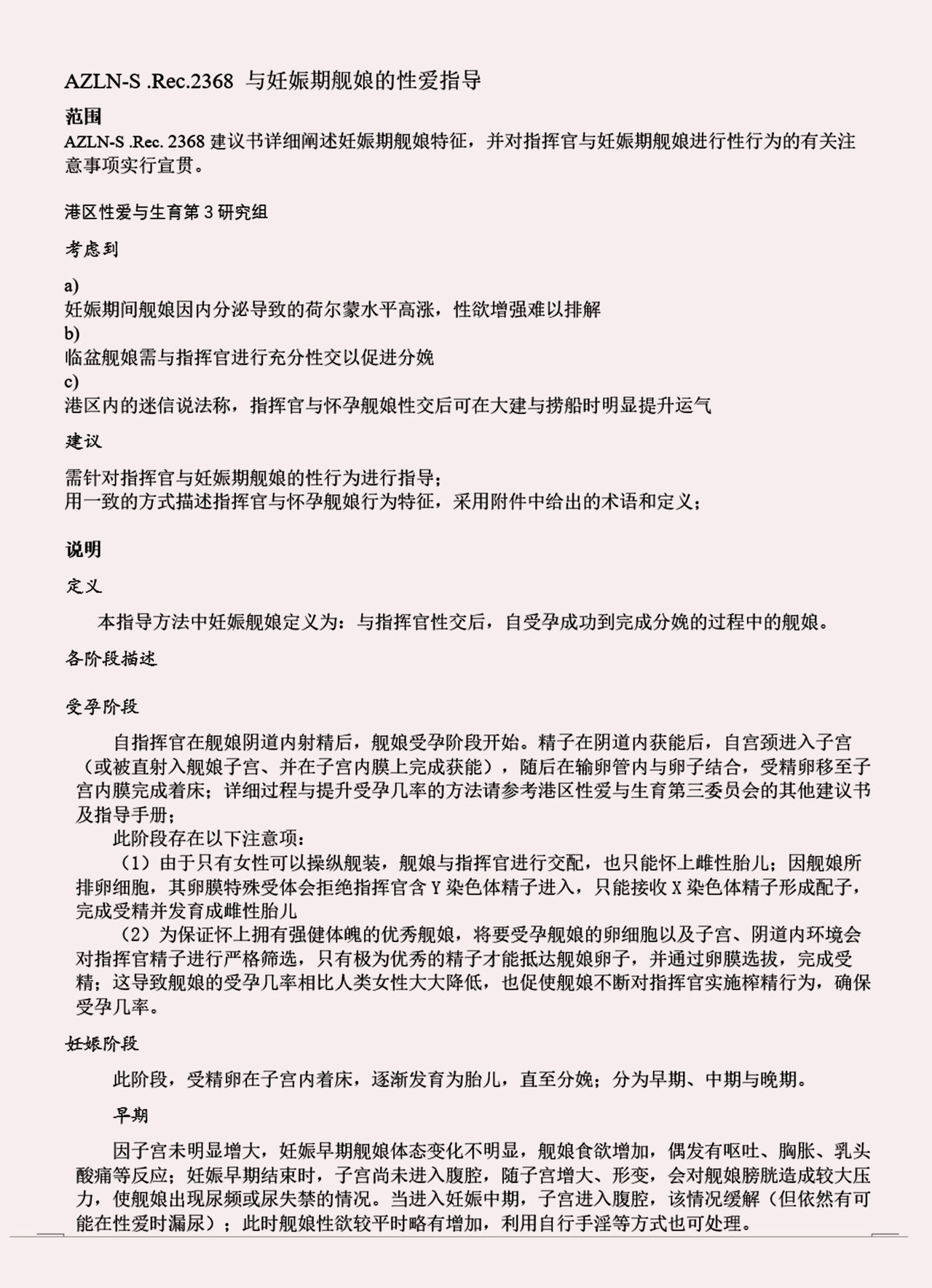 碧蓝航线系列 孕肚花园本 - Page 10
