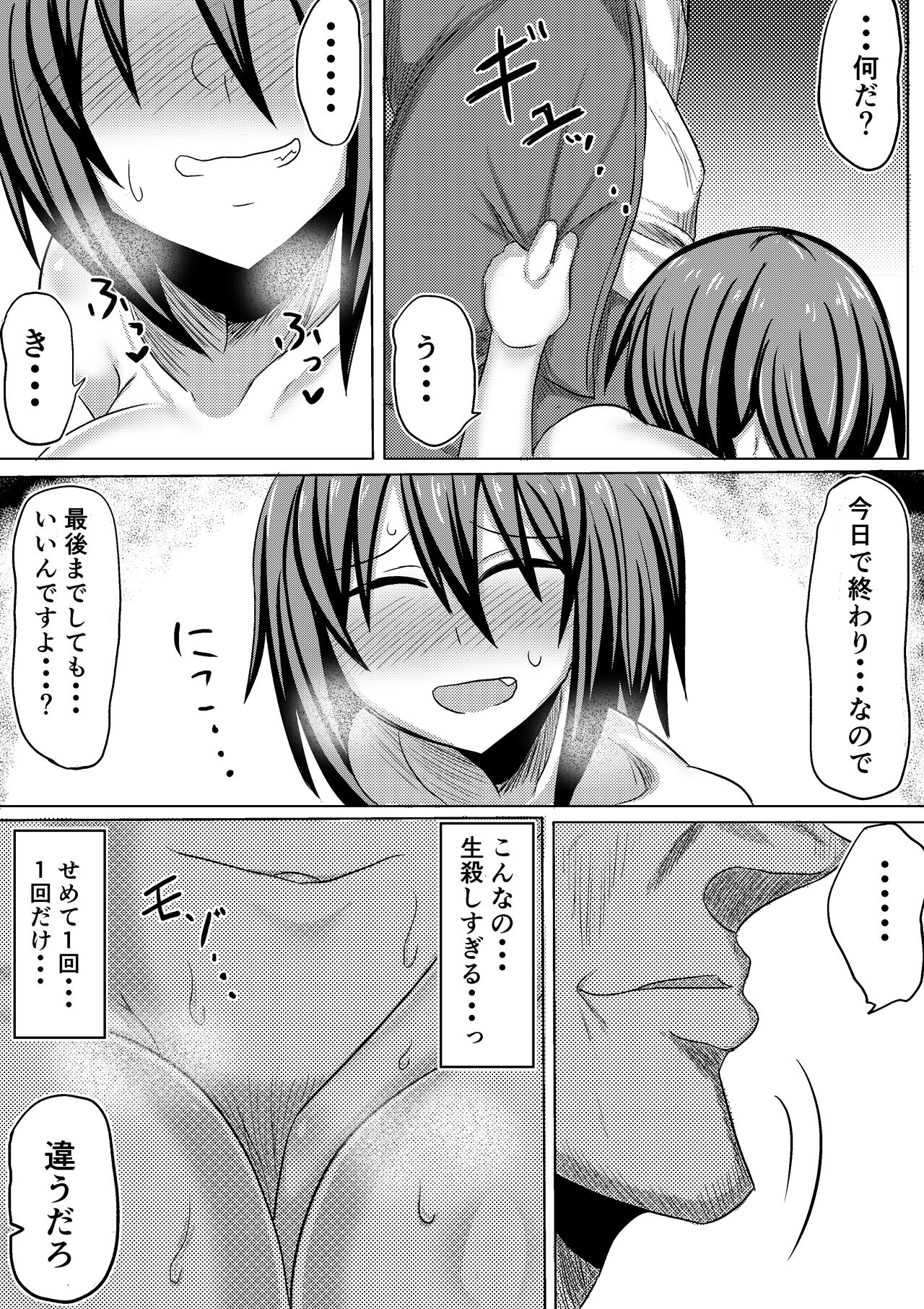 Ore no Kanojo ga Ochiru made Kouhen - Page 51