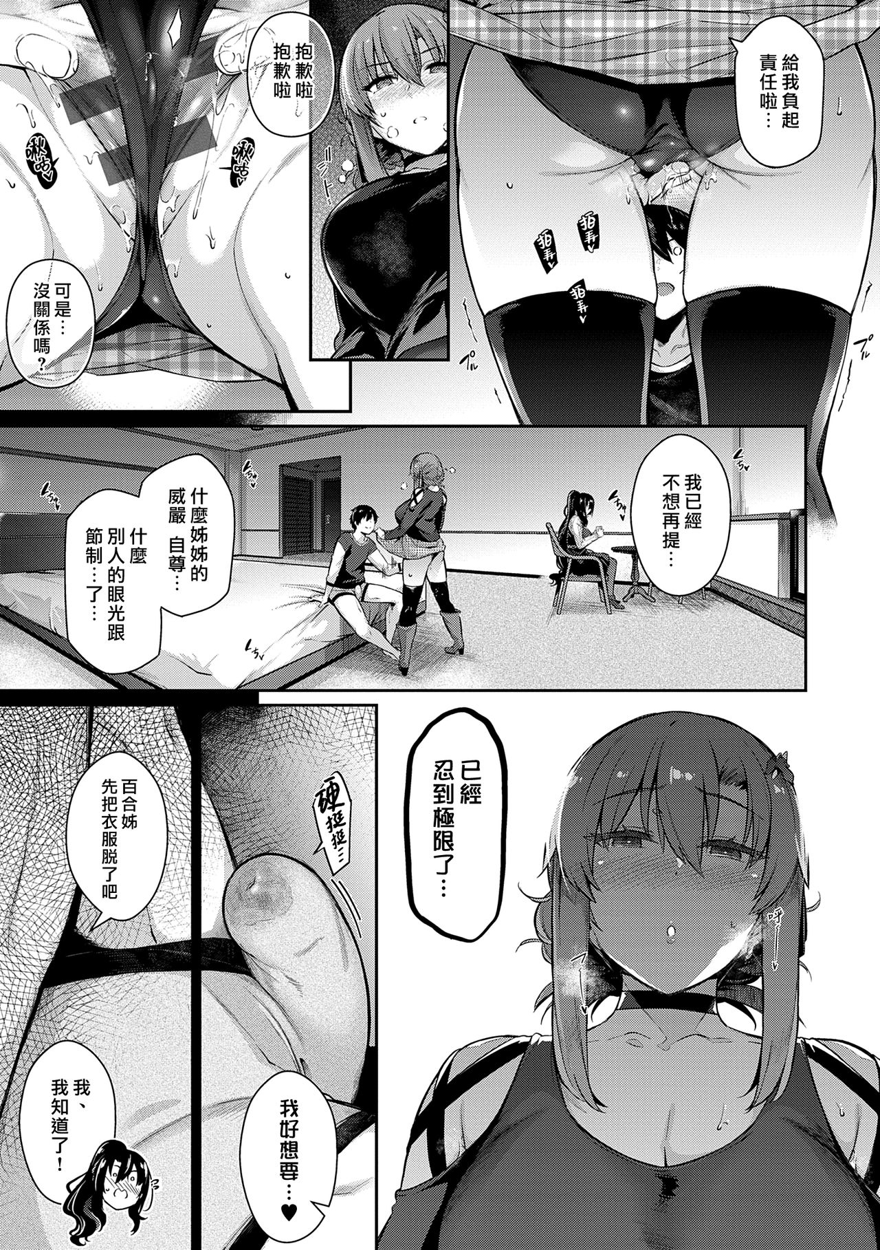 Garden Ch. 1-8 - Page 103