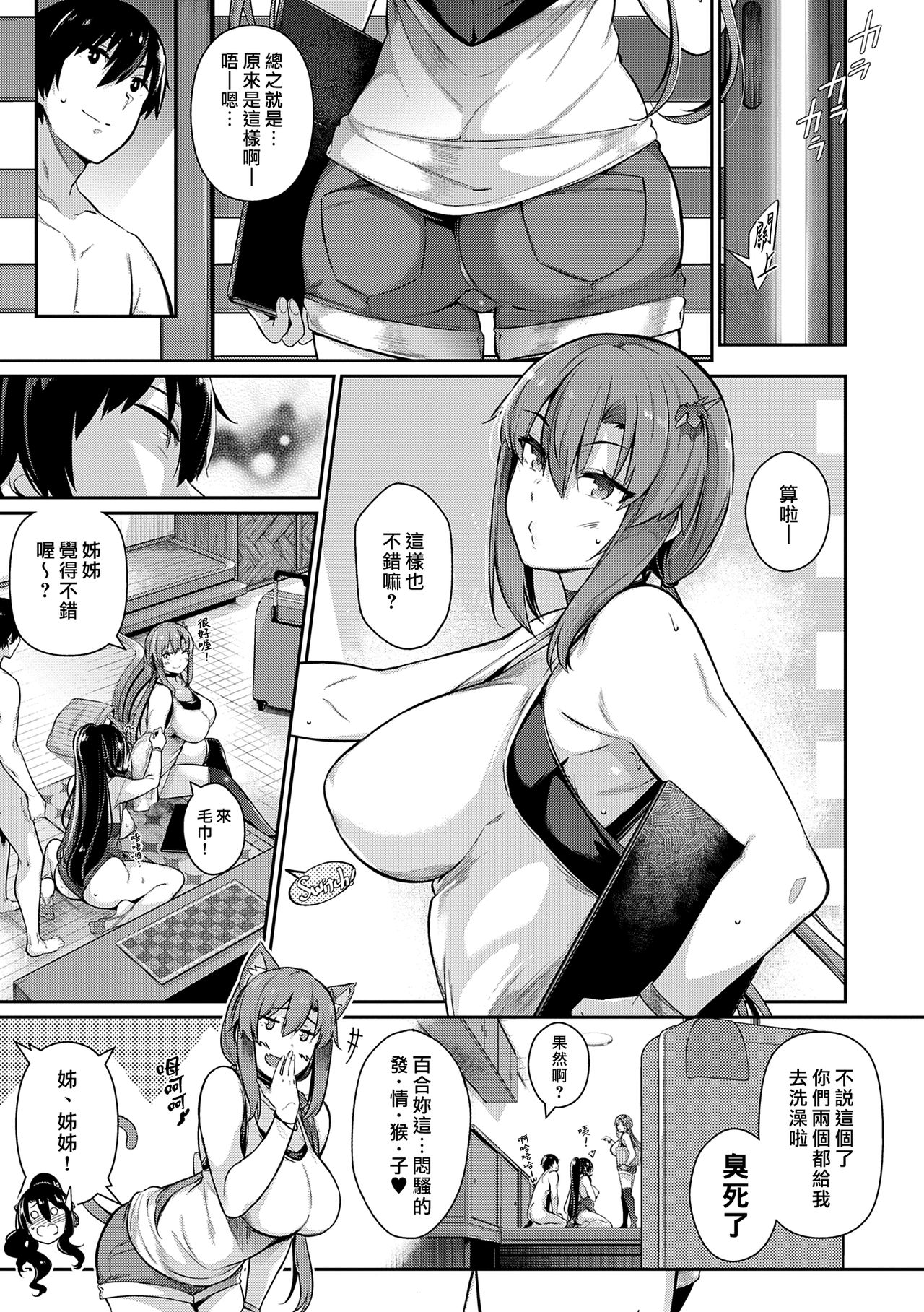 Garden Ch. 1-8 - Page 77