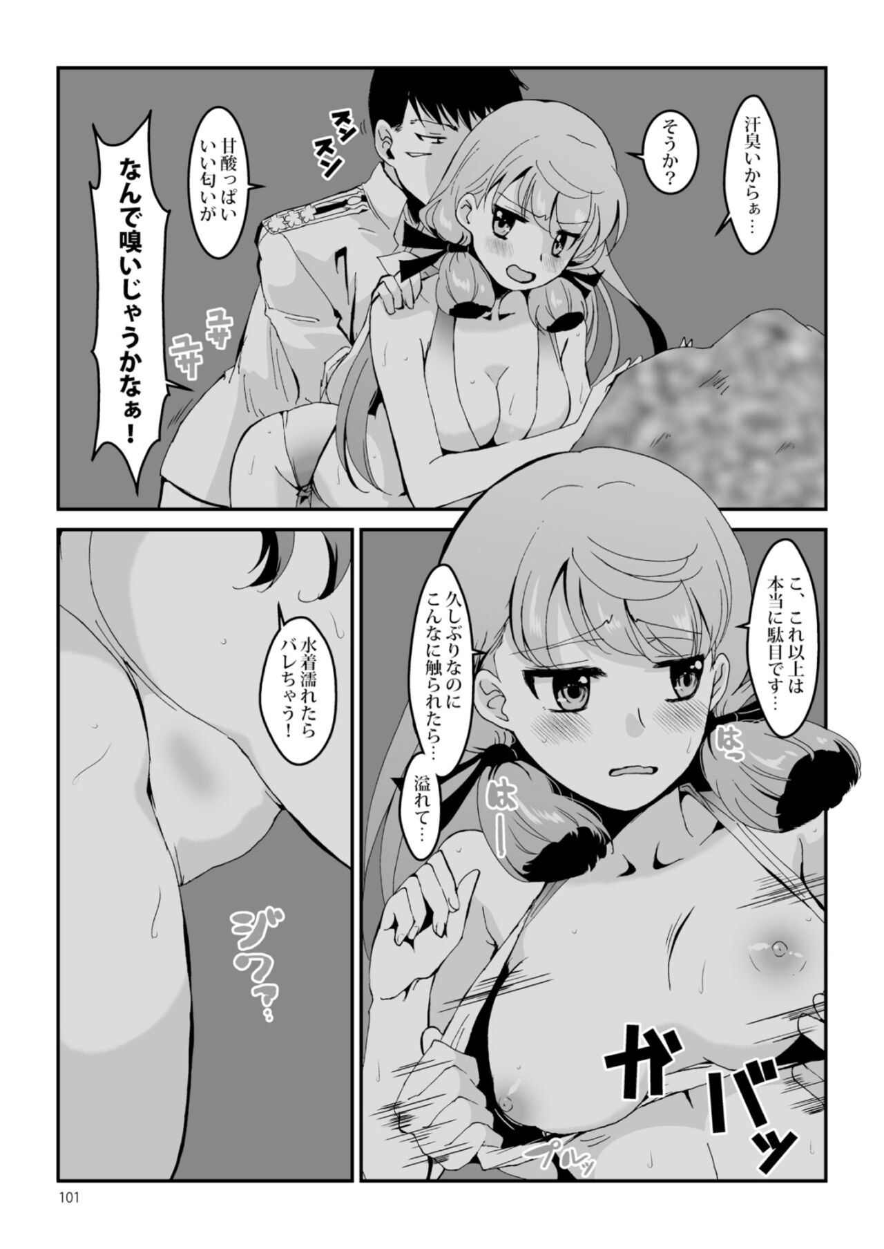 Akashi to Ai no Hibi - Page 101