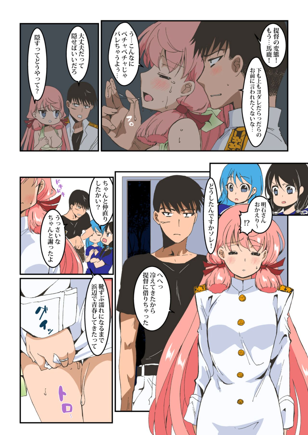Akashi to Ai no Hibi - Page 106