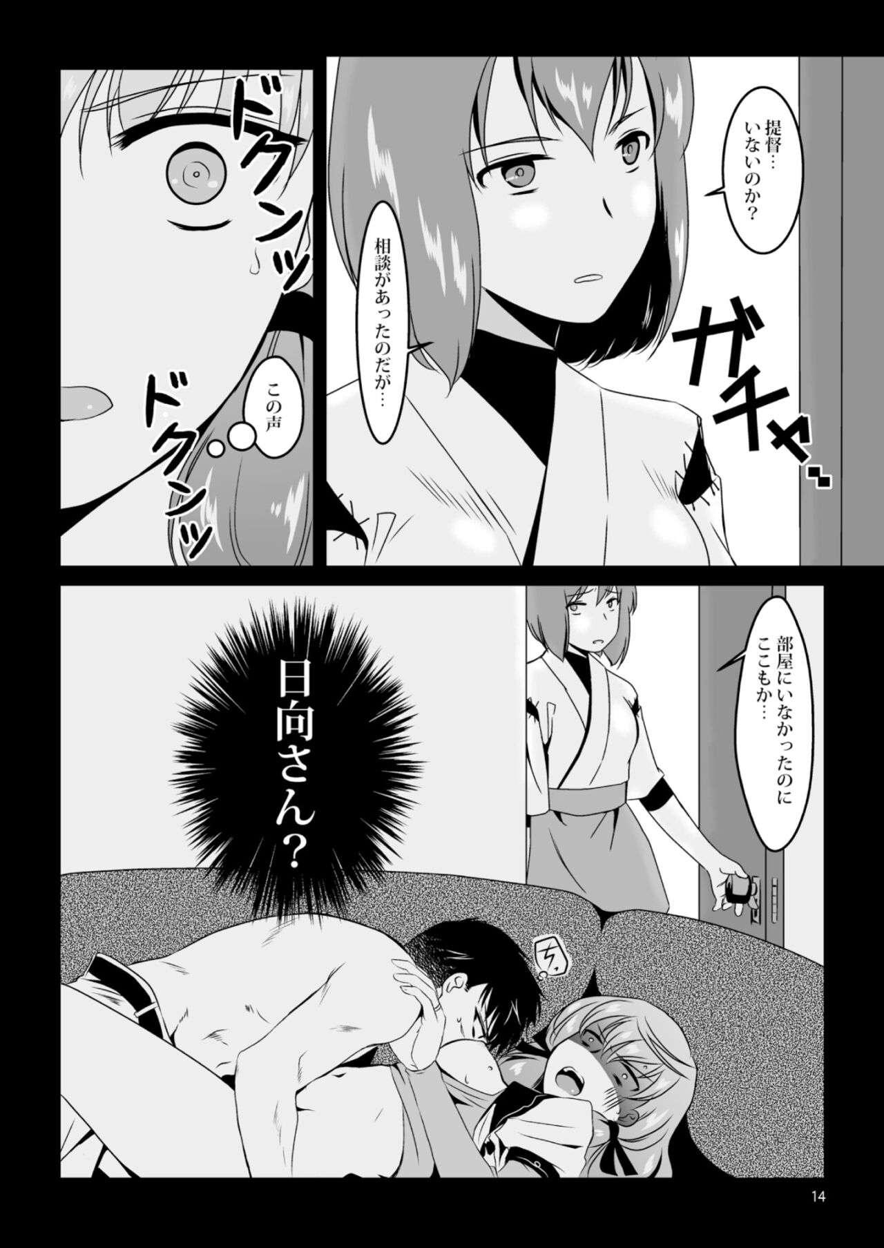Akashi to Ai no Hibi - Page 14
