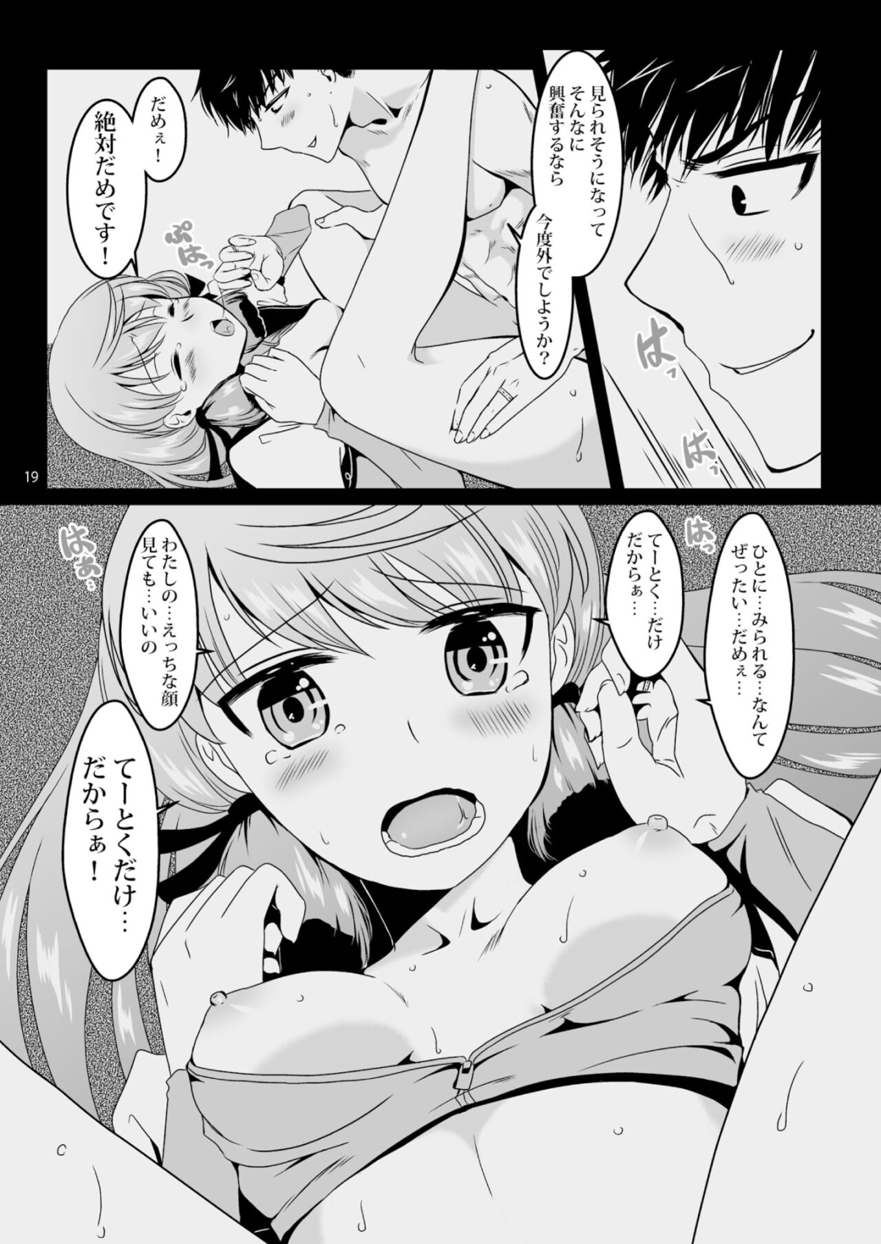 Akashi to Ai no Hibi - Page 19