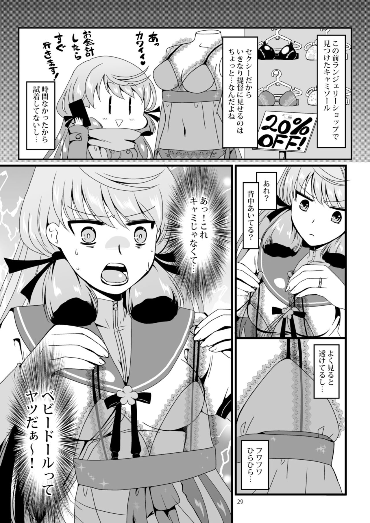 Akashi to Ai no Hibi - Page 29
