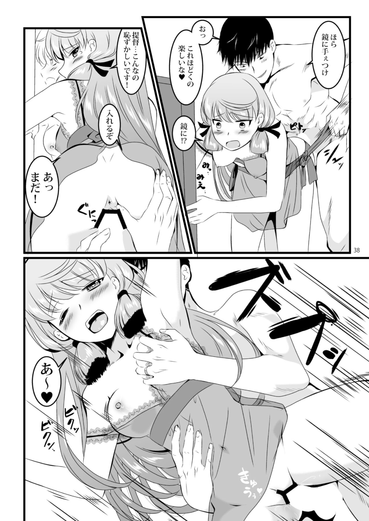 Akashi to Ai no Hibi - Page 38