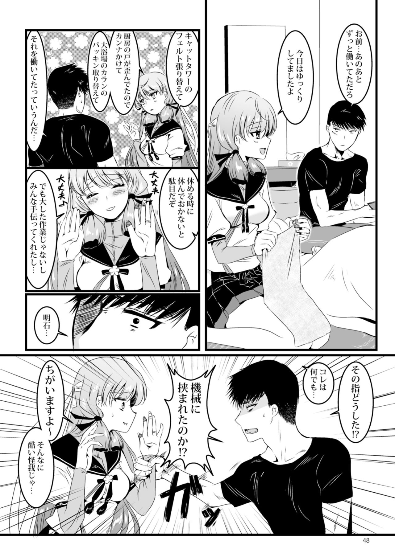 Akashi to Ai no Hibi - Page 48