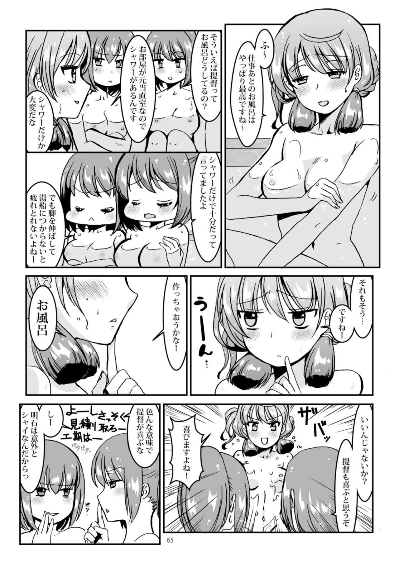 Akashi to Ai no Hibi - Page 65