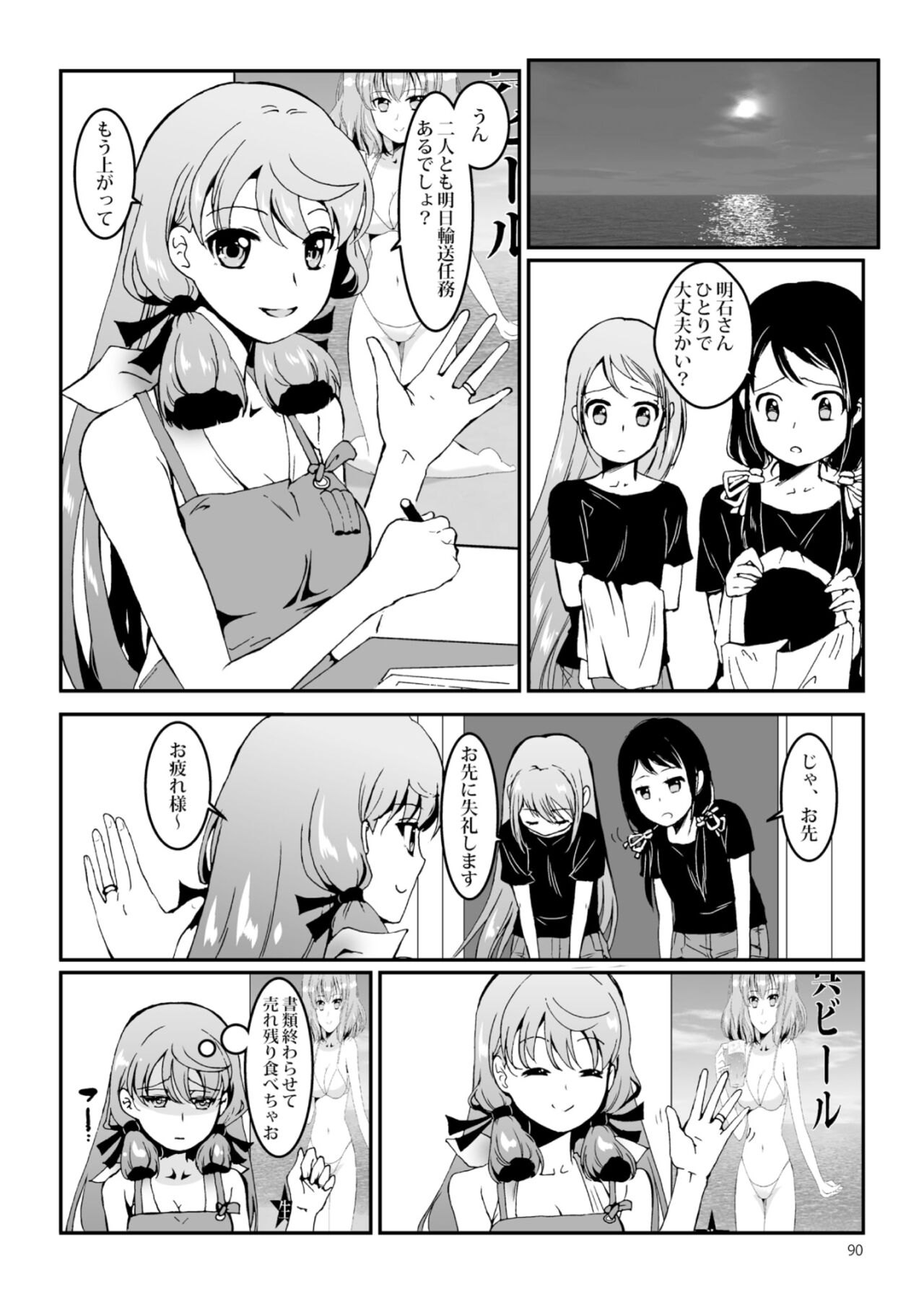 Akashi to Ai no Hibi - Page 90
