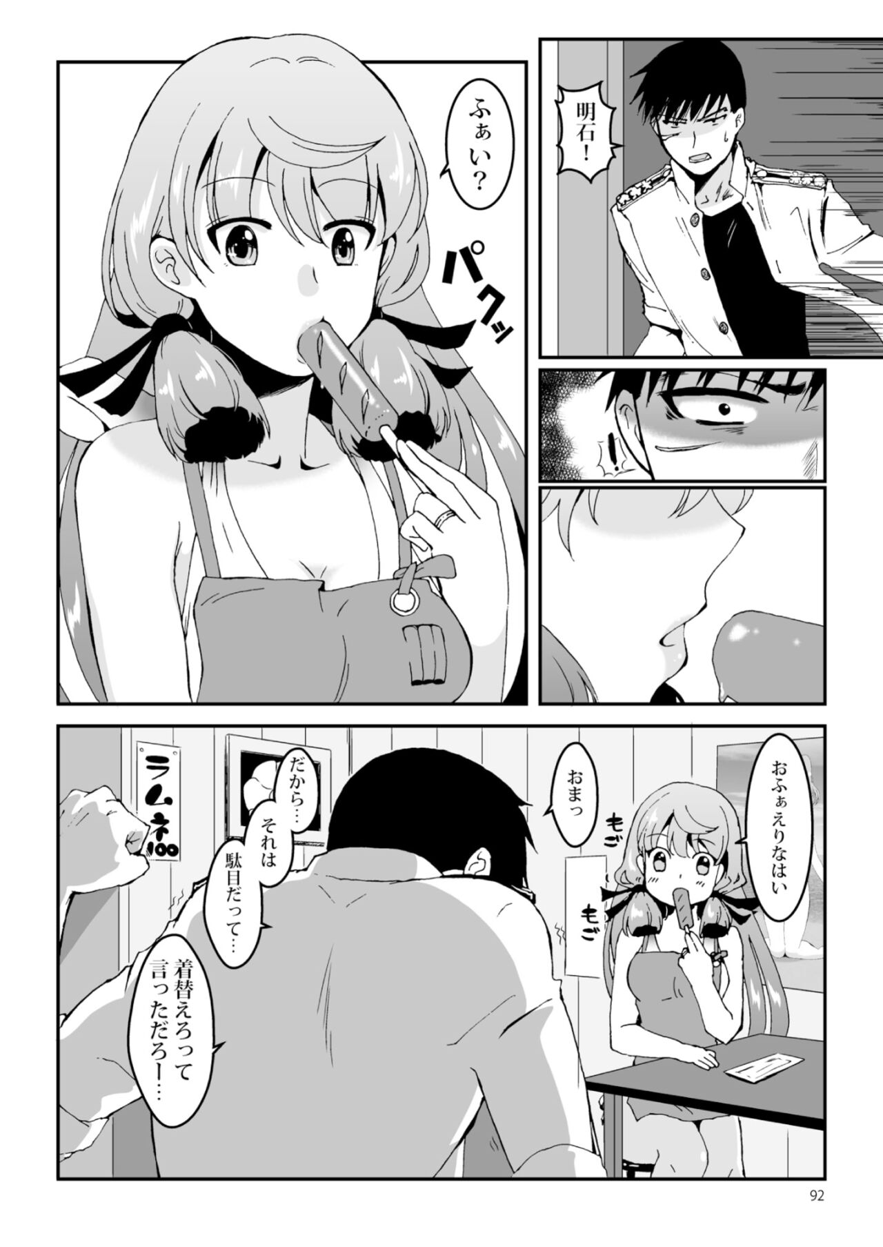 Akashi to Ai no Hibi - Page 92