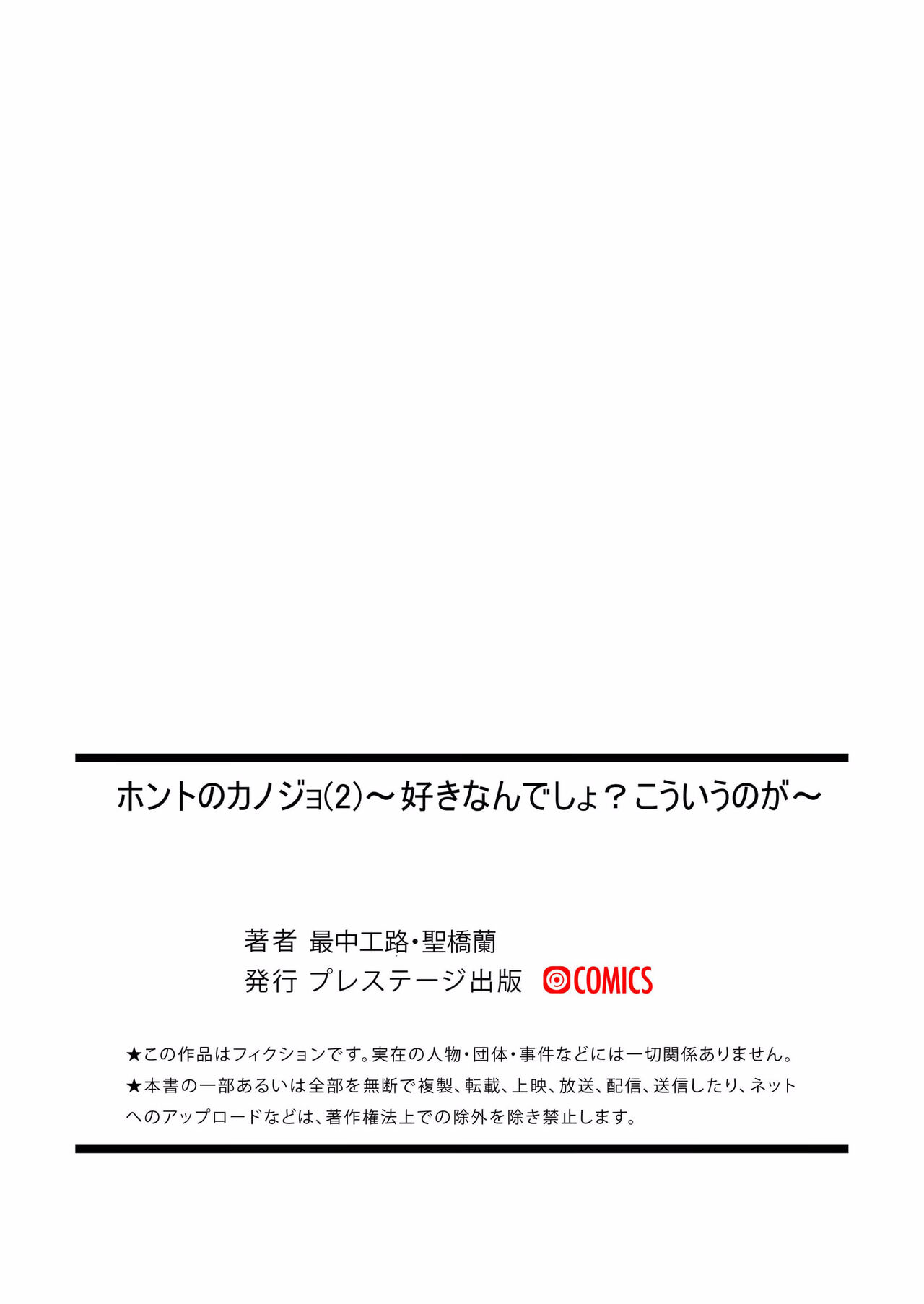 Honto no Kanojo - Page 37