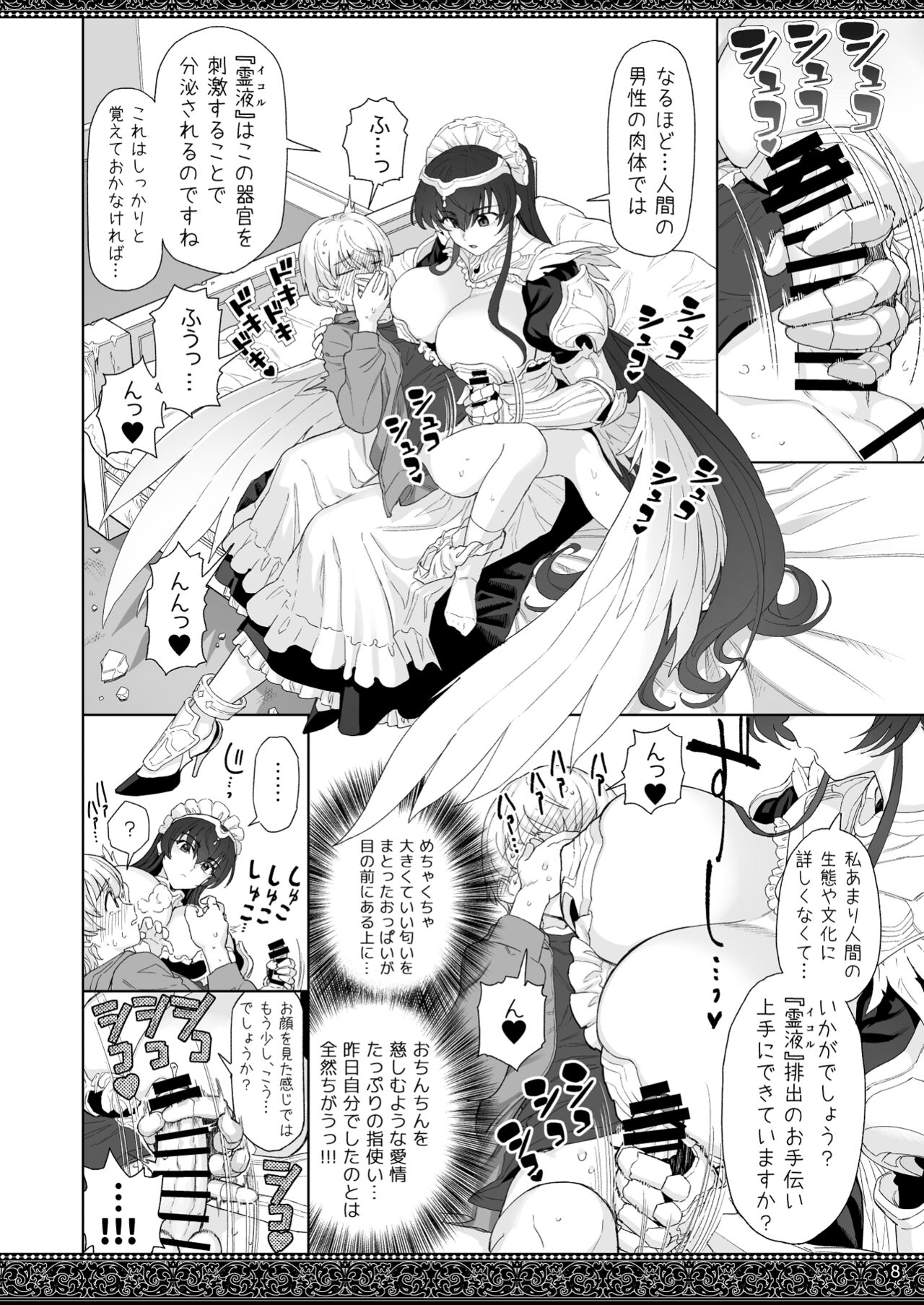 tenjousekai no maid tachi - Page 8