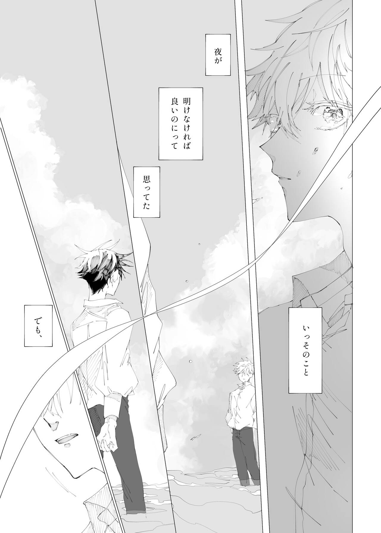 Sora yori Aoi Suiheisen - Page 104