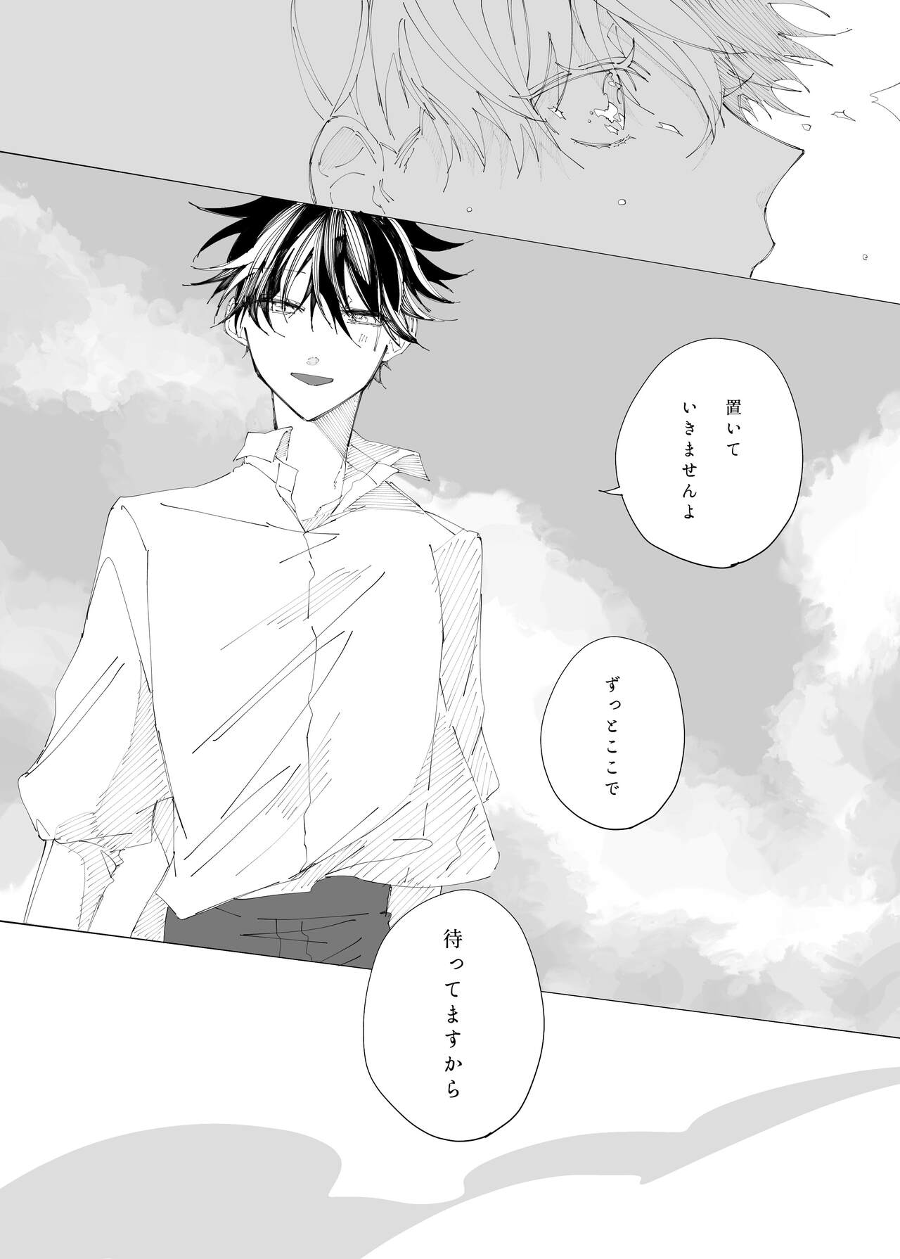 Sora yori Aoi Suiheisen - Page 108