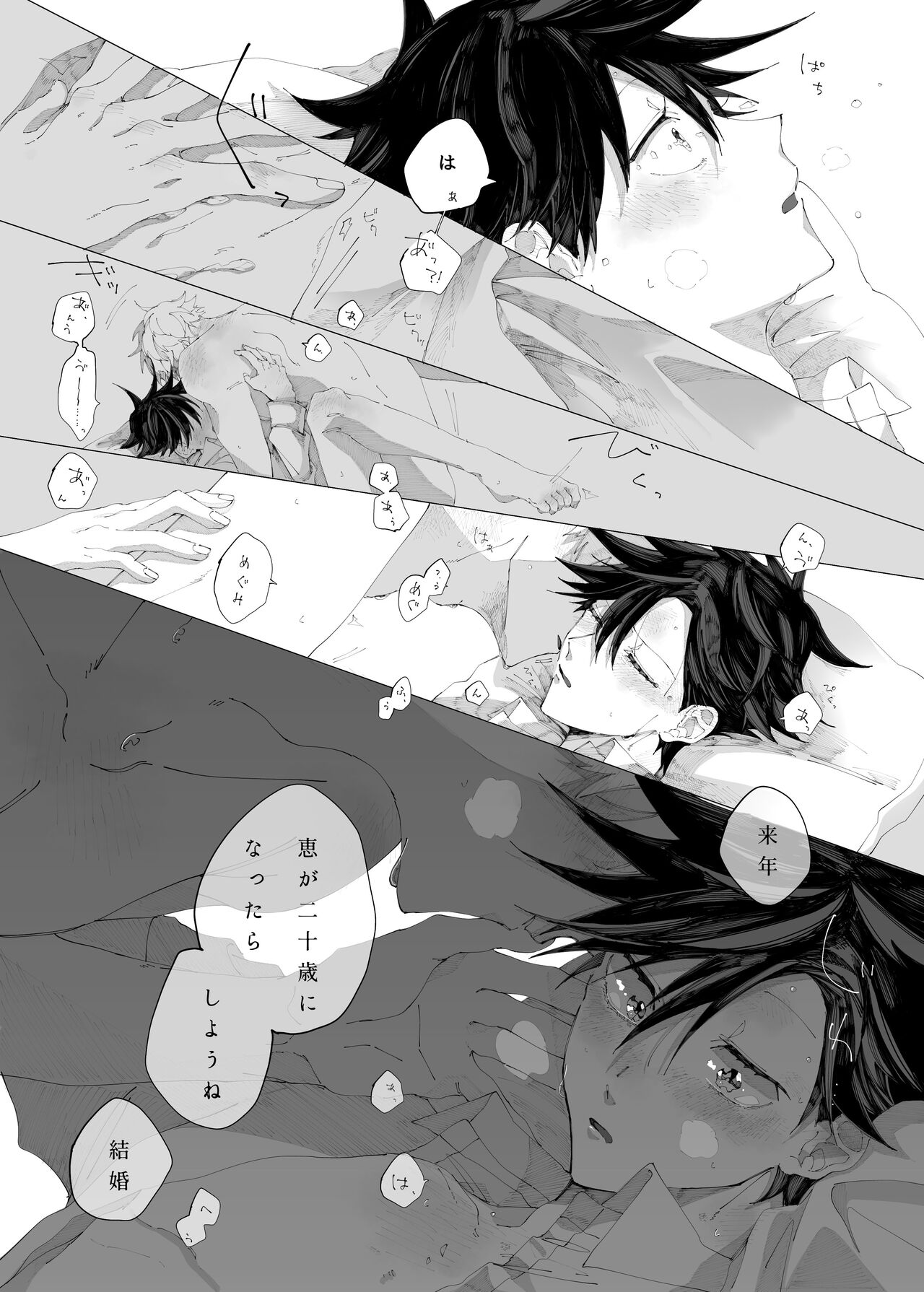 Sora yori Aoi Suiheisen - Page 35