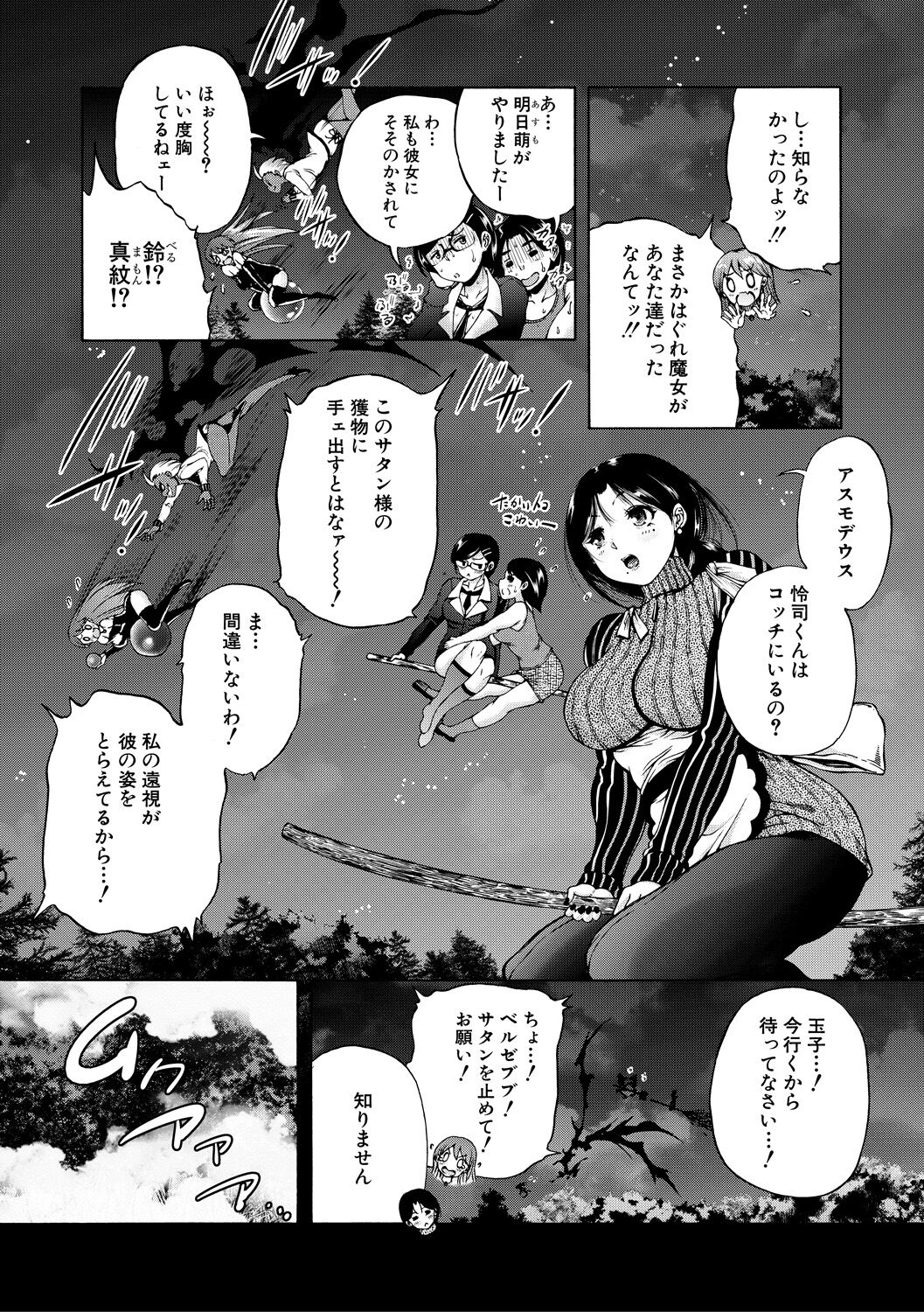 Maou Tensei Harem - Devil Reincarnation - Page 103