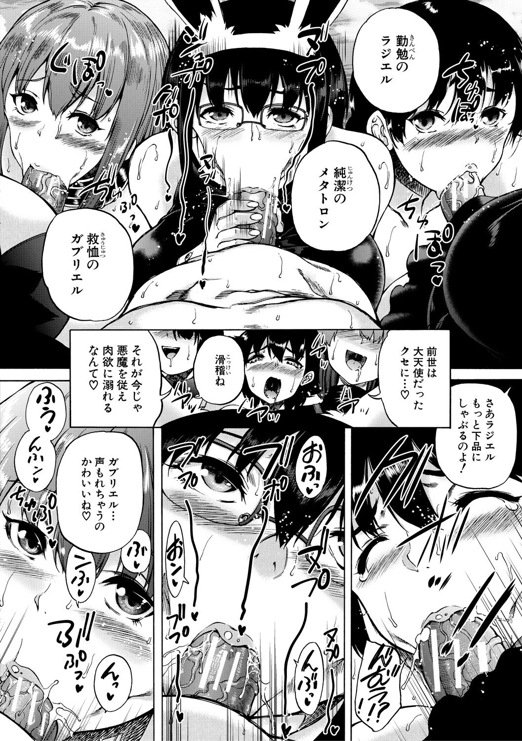 Maou Tensei Harem - Devil Reincarnation - Page 114