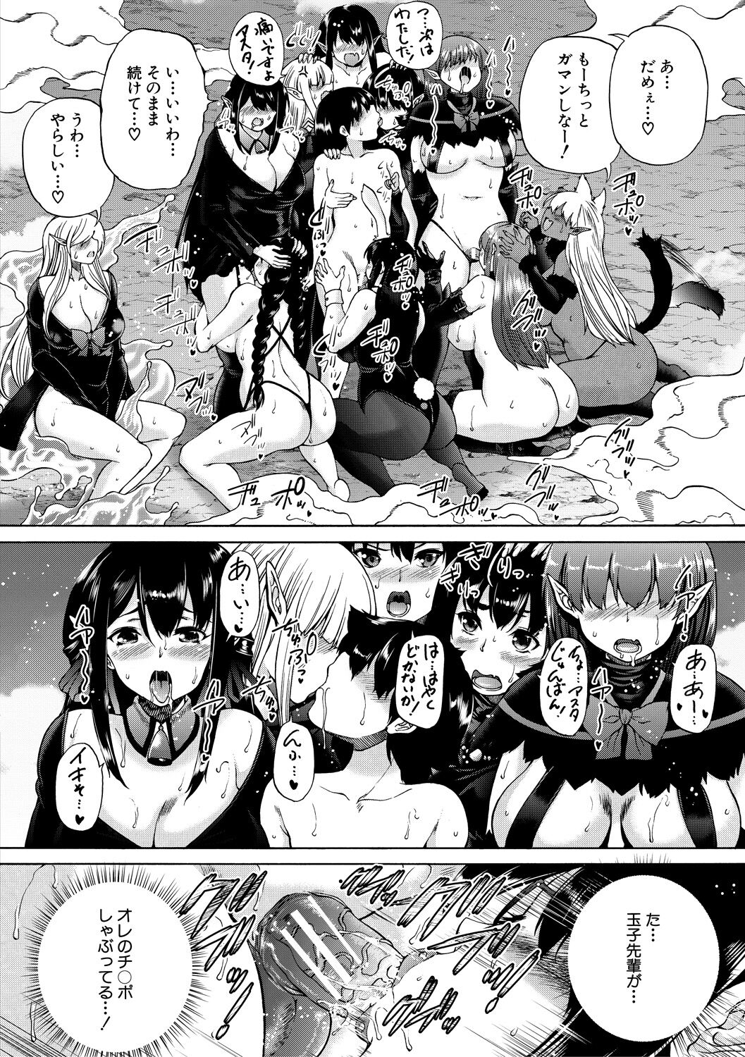 Maou Tensei Harem - Devil Reincarnation - Page 118