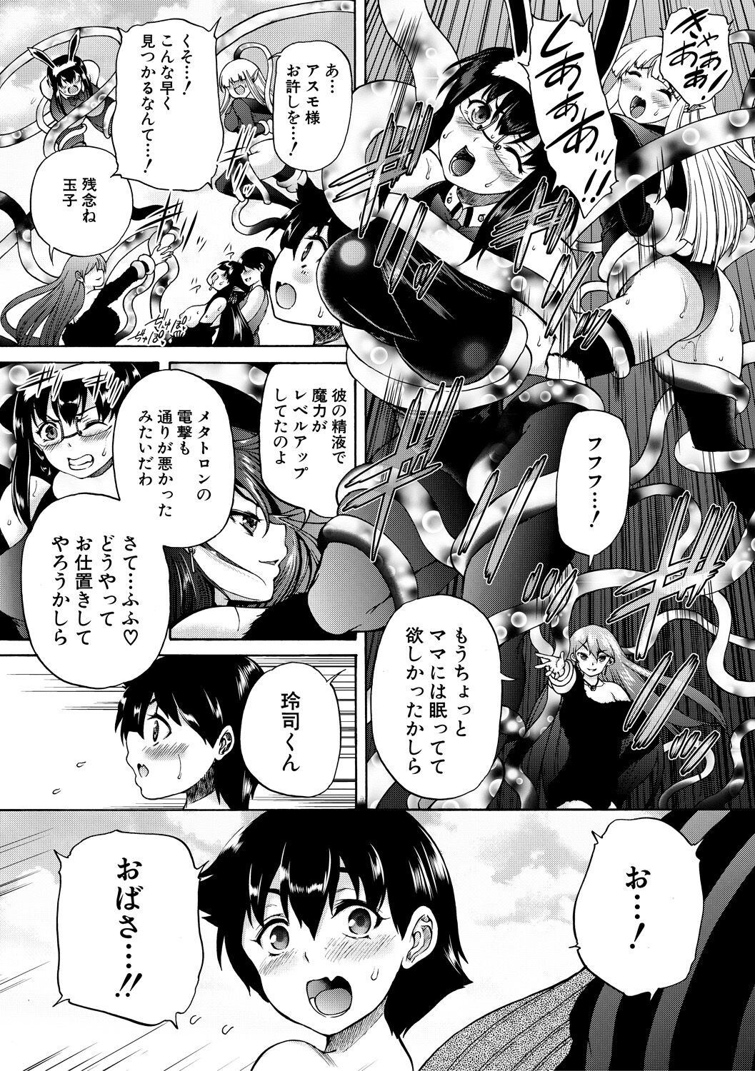 Maou Tensei Harem - Devil Reincarnation - Page 139