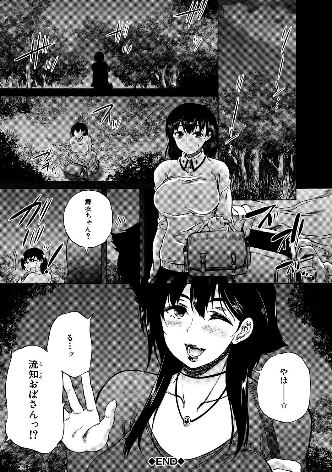 Maou Tensei Harem - Devil Reincarnation - Page 146