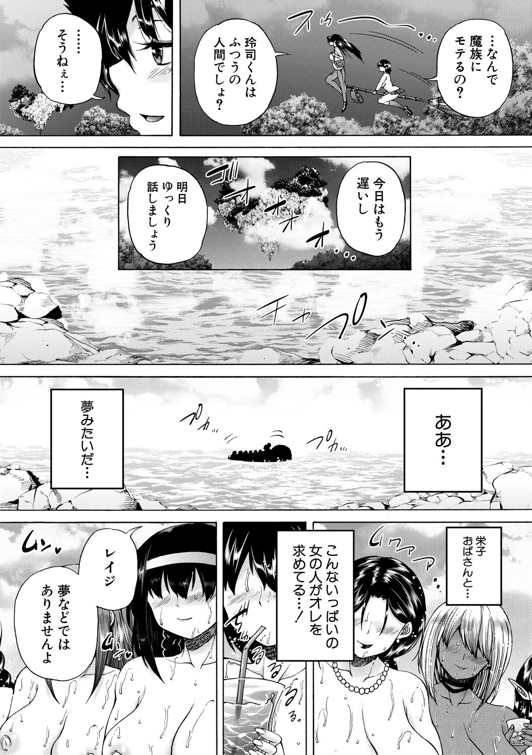 Maou Tensei Harem - Devil Reincarnation - Page 149