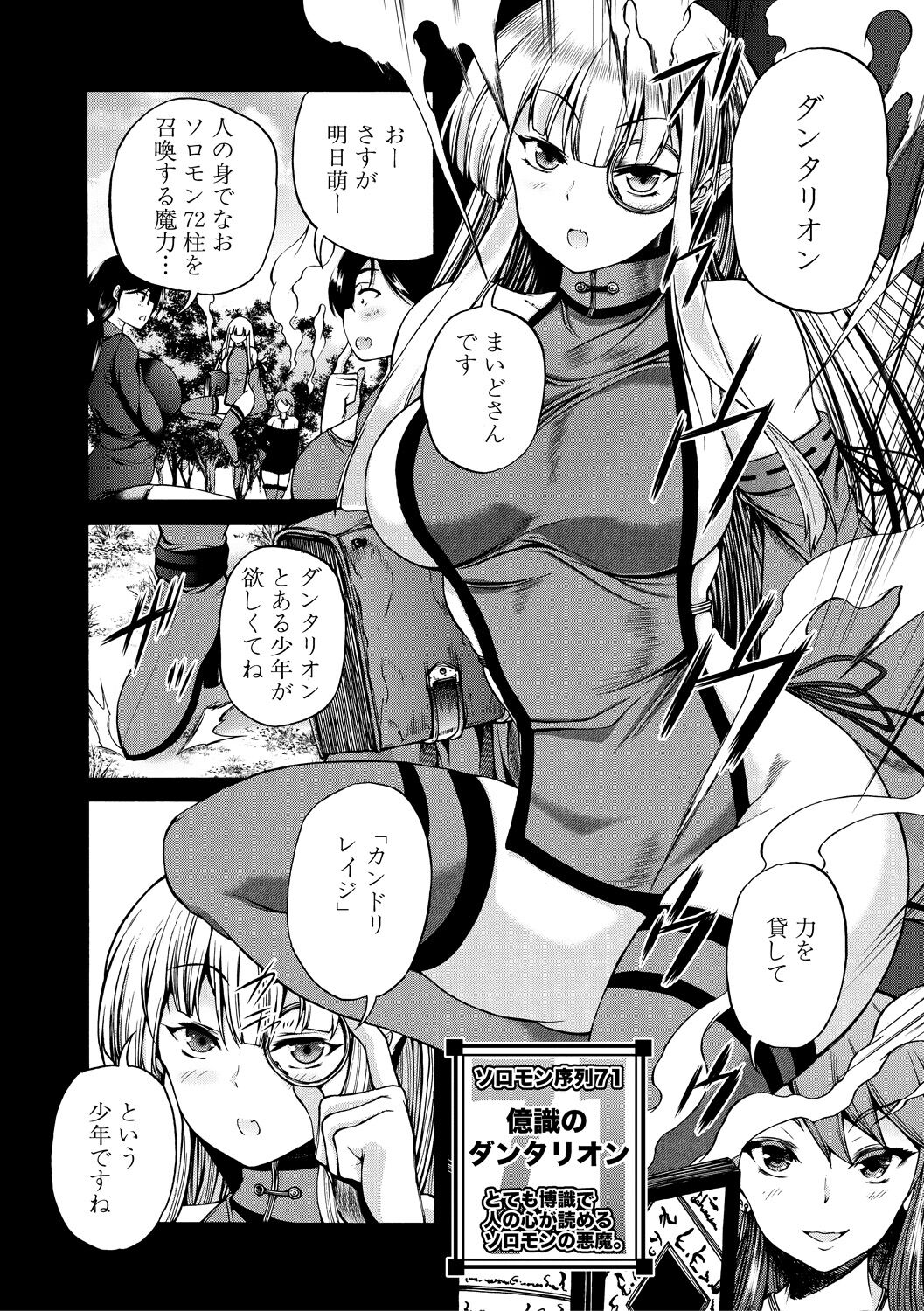 Maou Tensei Harem - Devil Reincarnation - Page 54