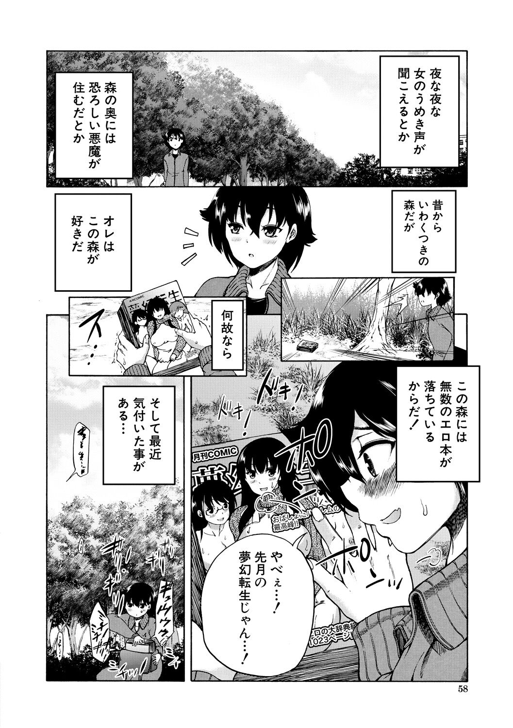 Maou Tensei Harem - Devil Reincarnation - Page 58